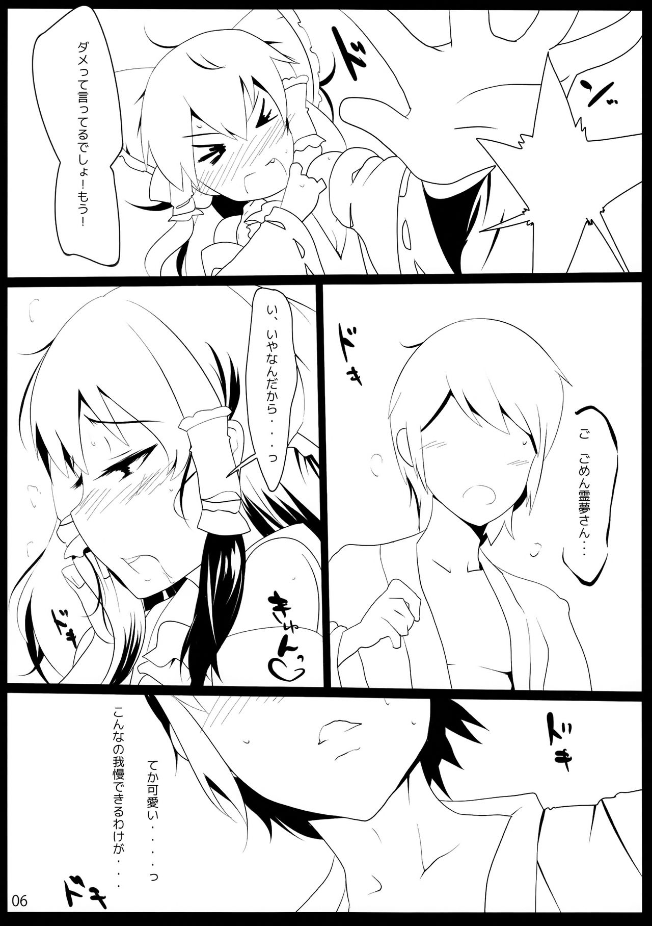 (例大祭13) [ひゅどらぼ (ヒュドラ)] 東方デレビッチ 14 (東方Project)