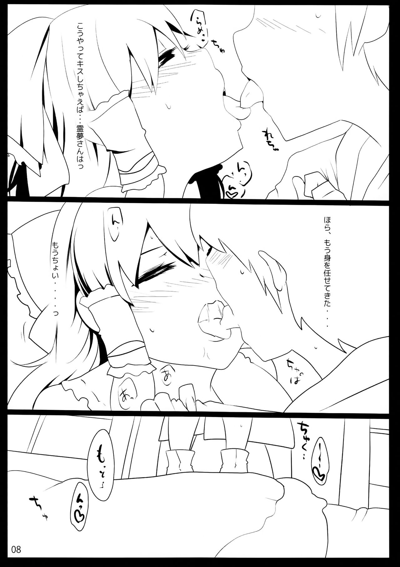 (例大祭13) [ひゅどらぼ (ヒュドラ)] 東方デレビッチ 14 (東方Project)