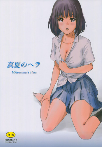 (C90) [ましら堂 (猿駕アキ)] 真夏のヘラ