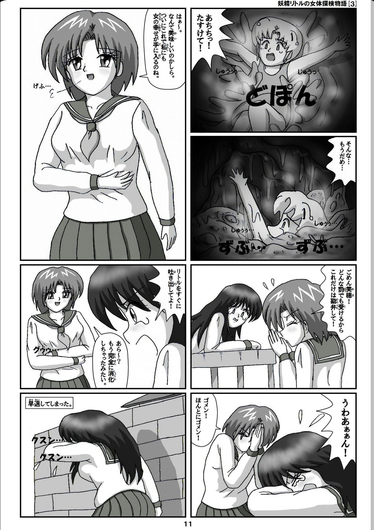 [仮登録 M] 妖精リトルの女体探検物語 (3)