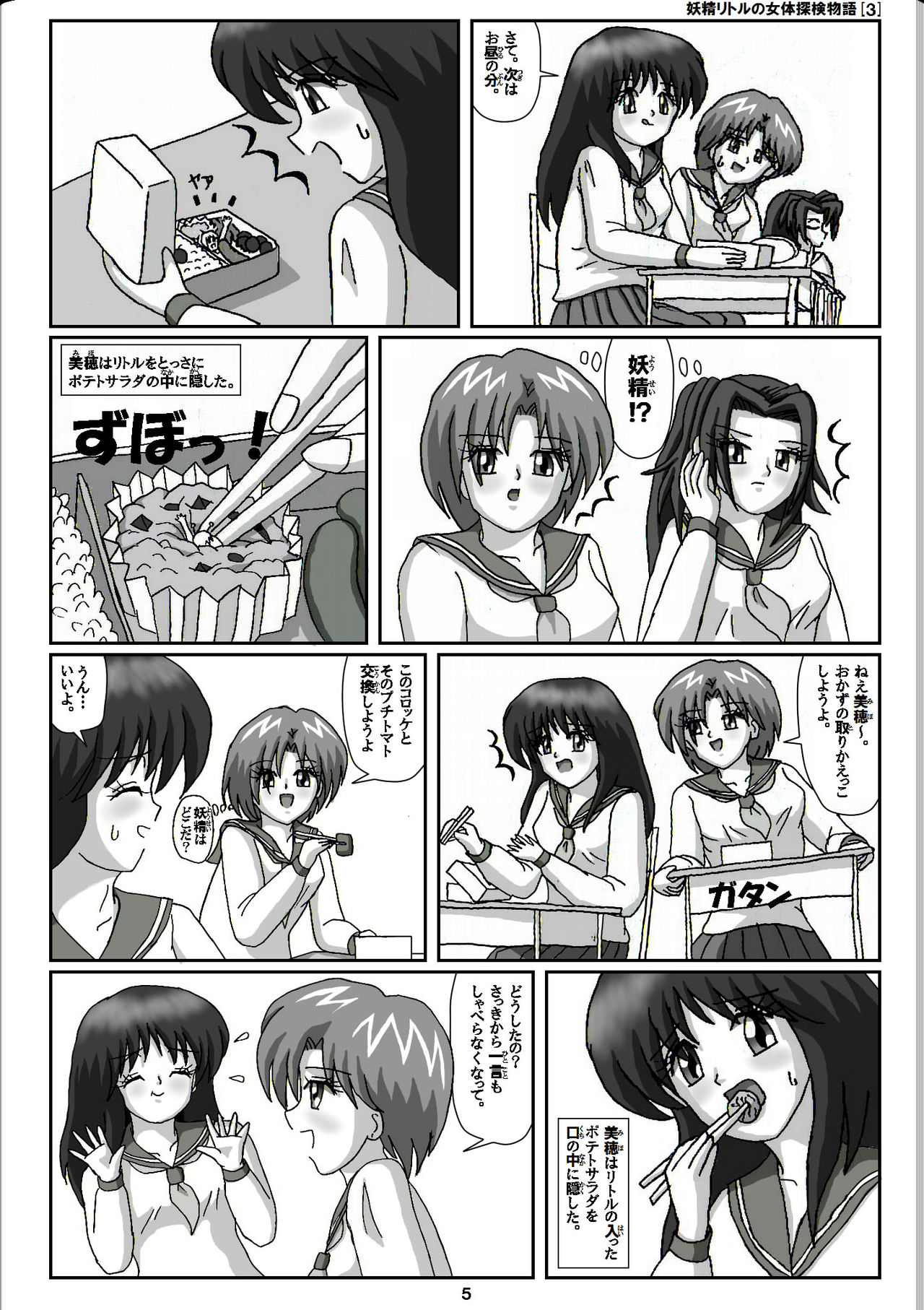 [仮登録 M] 妖精リトルの女体探検物語 (3)
