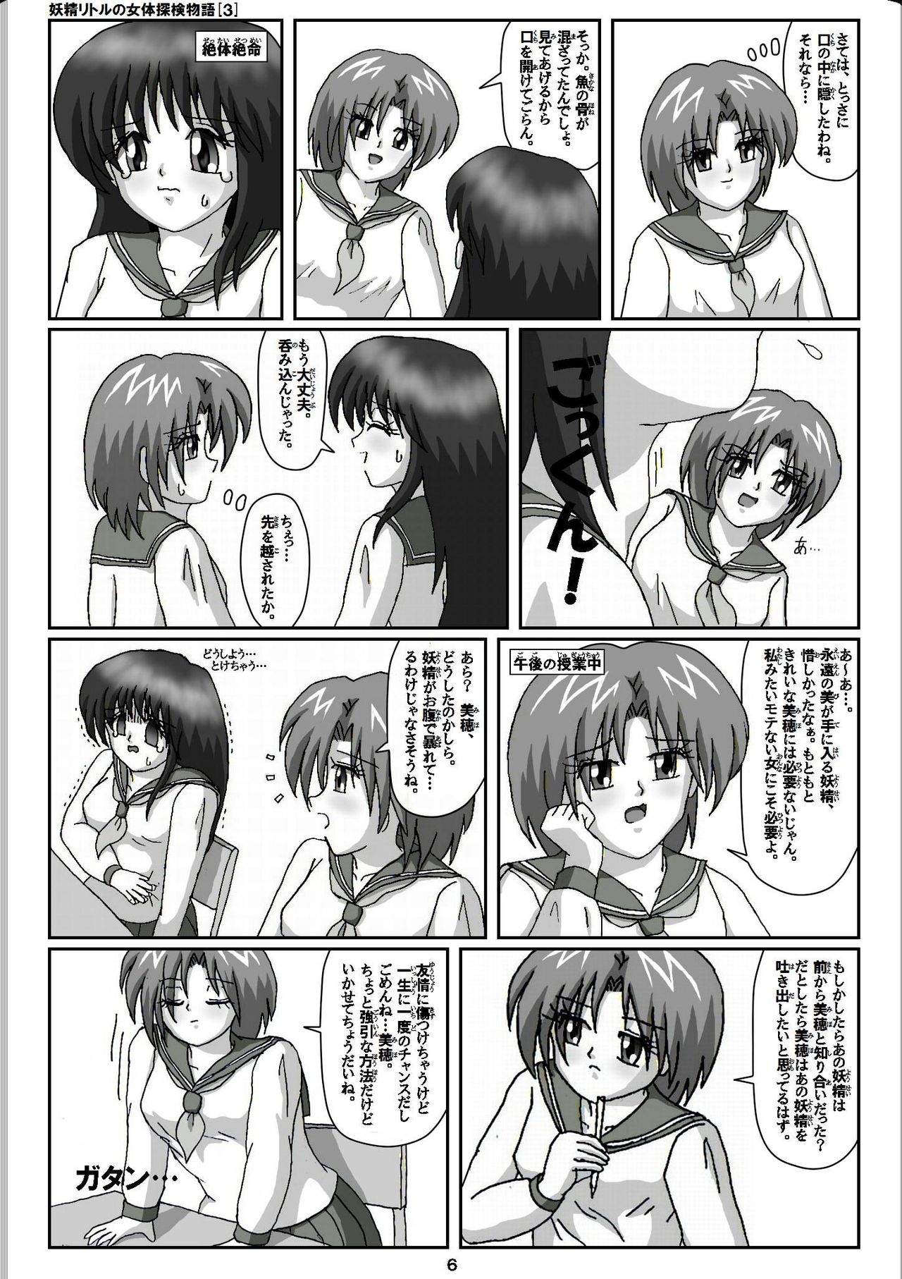 [仮登録 M] 妖精リトルの女体探検物語 (3)