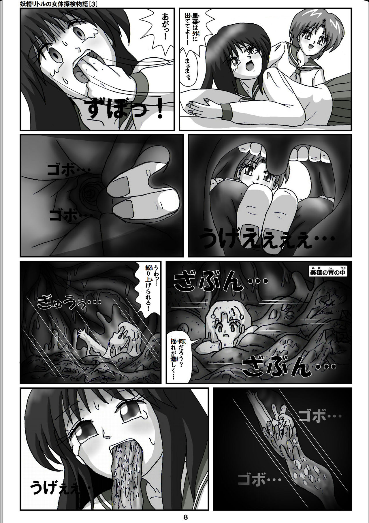 [仮登録 M] 妖精リトルの女体探検物語 (3)