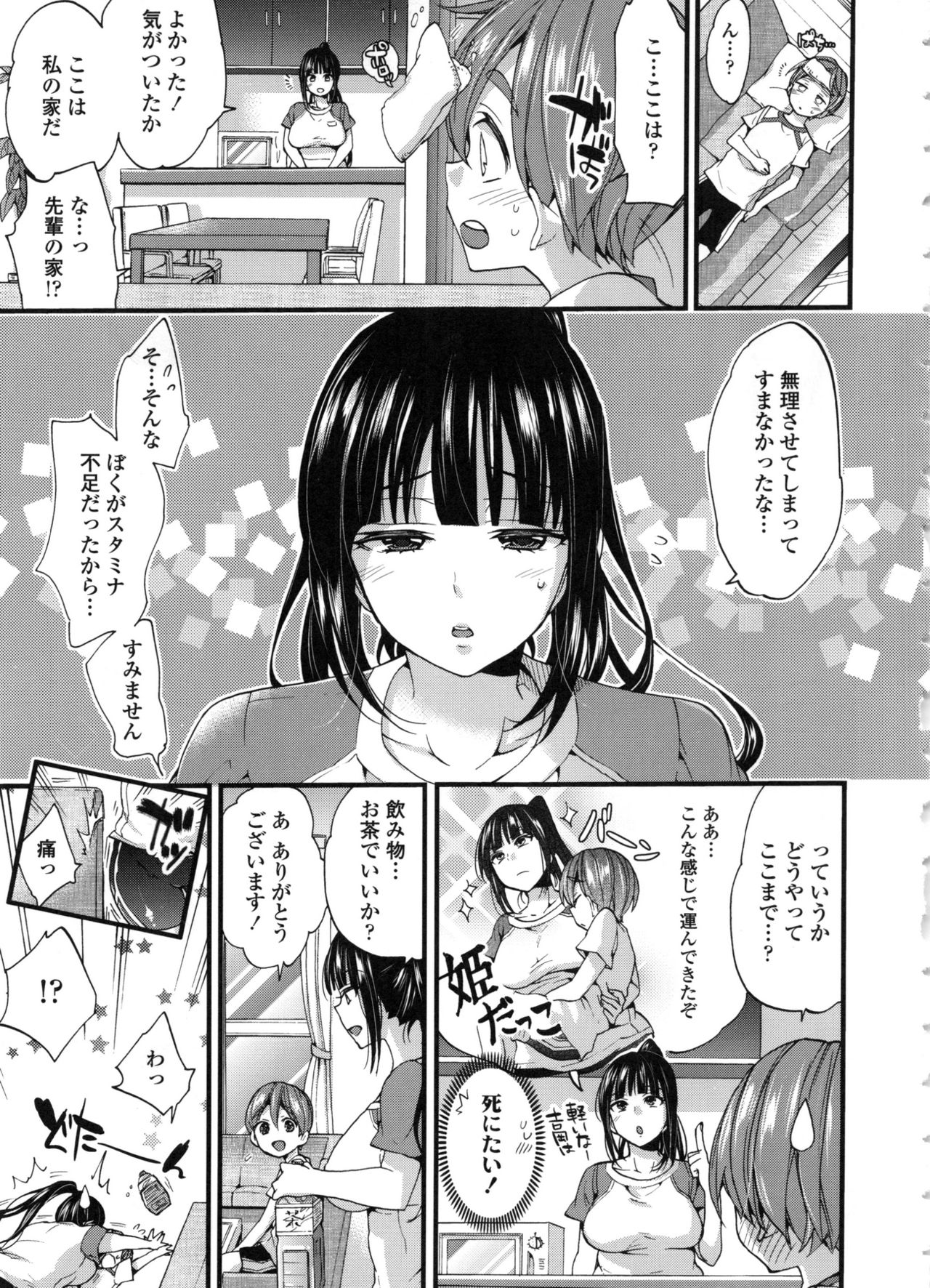 [森島コン] おねショタでぃっしゅ♡