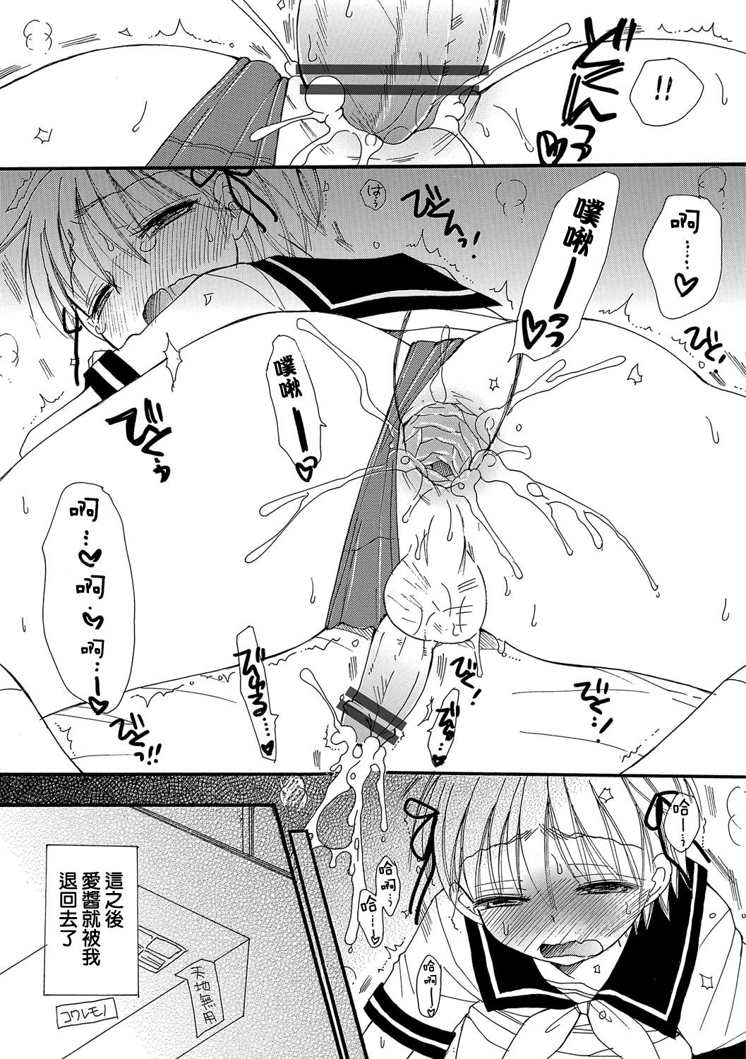 [BENNY’S] ラブラブドール (オトコのコHEAVEN Vol.30) [中国翻訳] [DL版]