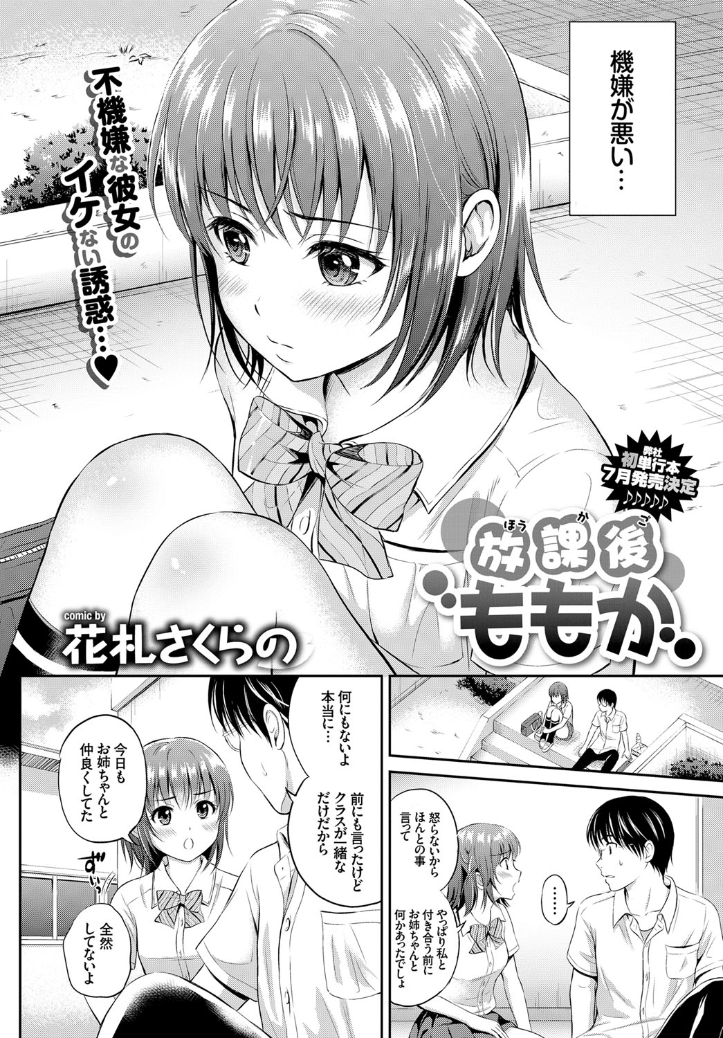 COMIC BAVEL x COMIC エウロパ スペシャル [DL版]