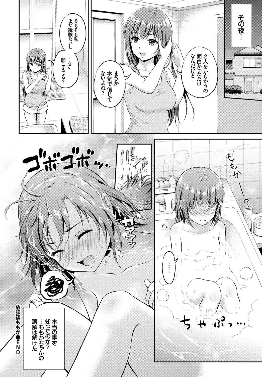 COMIC BAVEL x COMIC エウロパ スペシャル [DL版]