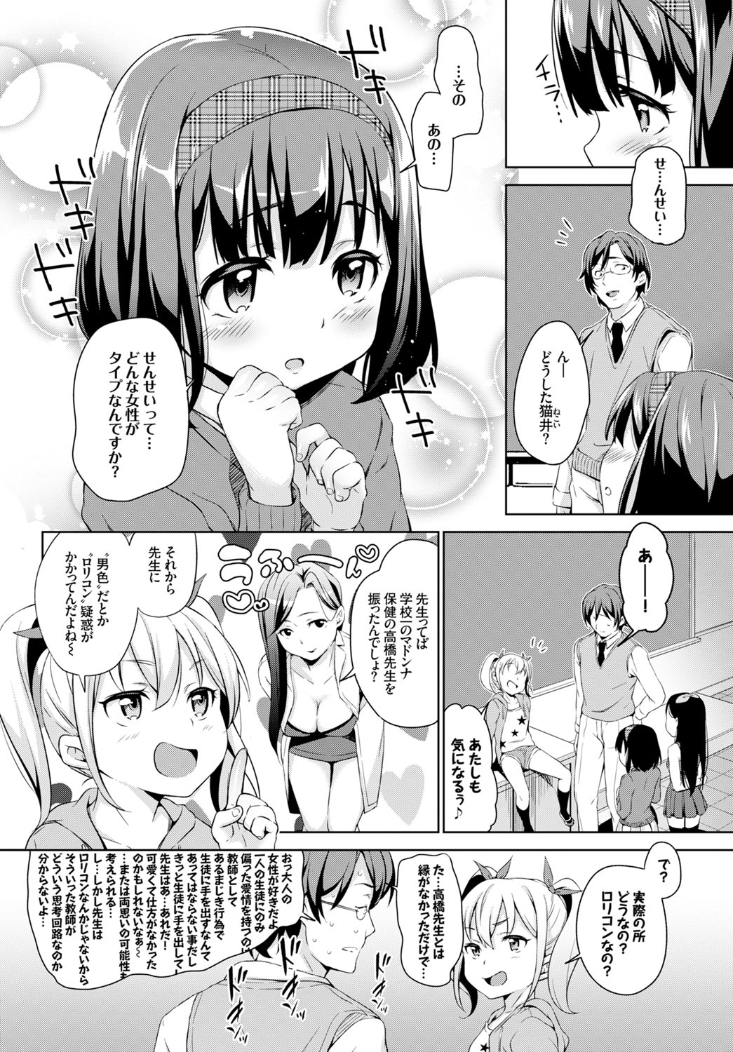 COMIC BAVEL x COMIC エウロパ スペシャル [DL版]