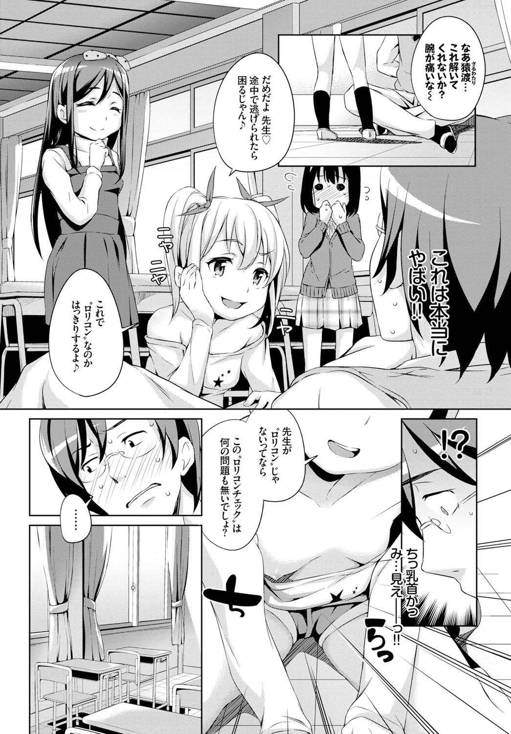 COMIC BAVEL x COMIC エウロパ スペシャル [DL版]