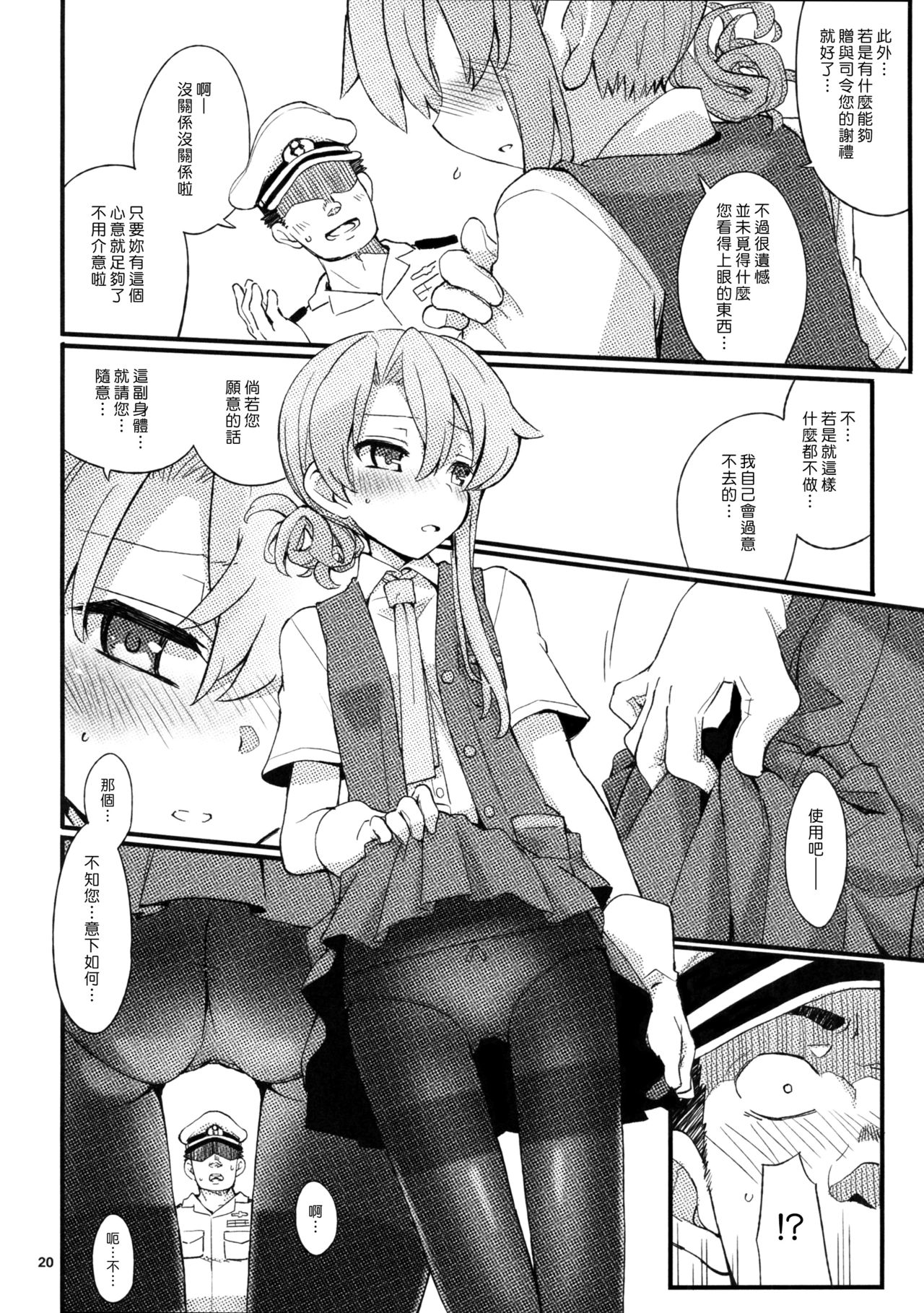 (C88) [241 Inc. (藤伊洵)] D3!!! (艦隊これくしょん -艦これ-) [中国翻訳]