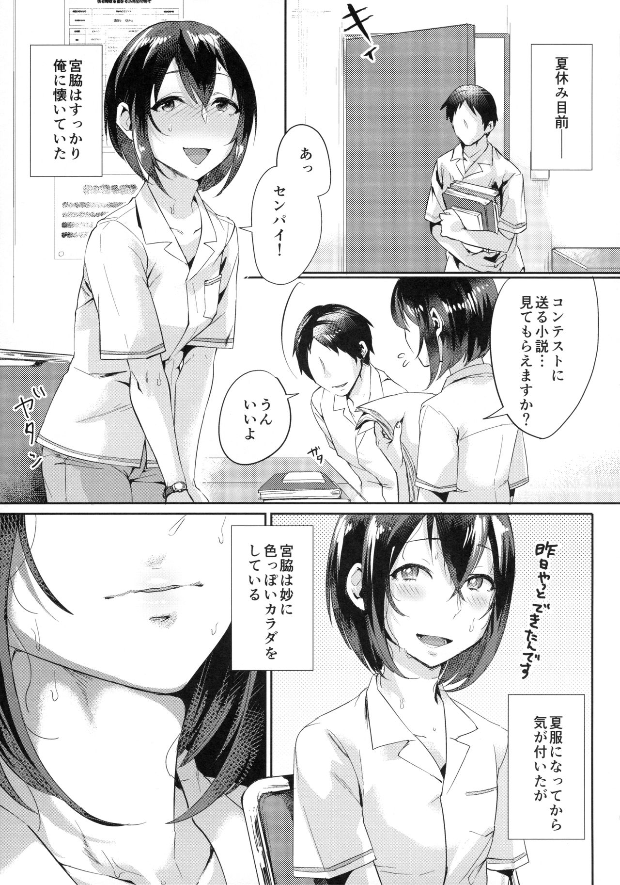 (C90) [いなりずし (おめちょ)] 汗で濡れた小説