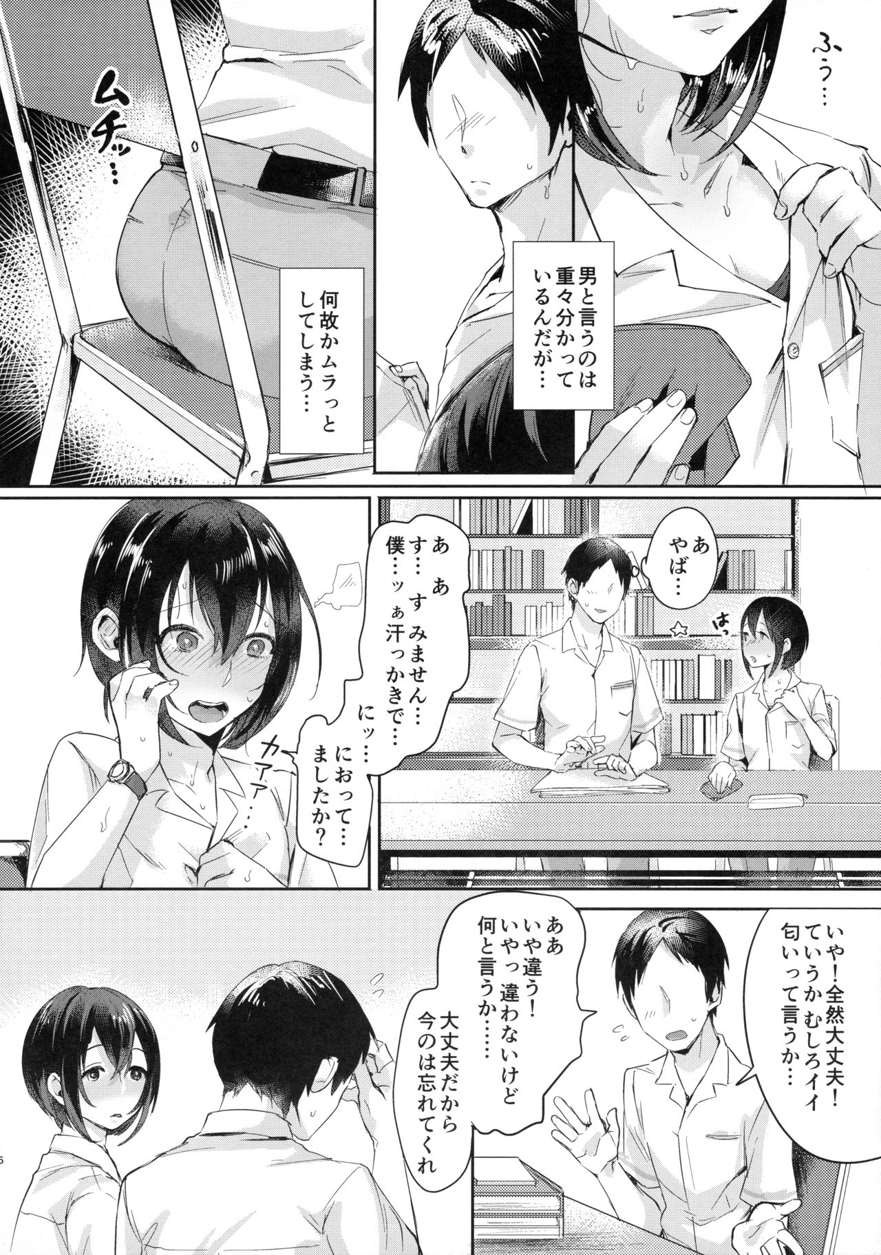 (C90) [いなりずし (おめちょ)] 汗で濡れた小説