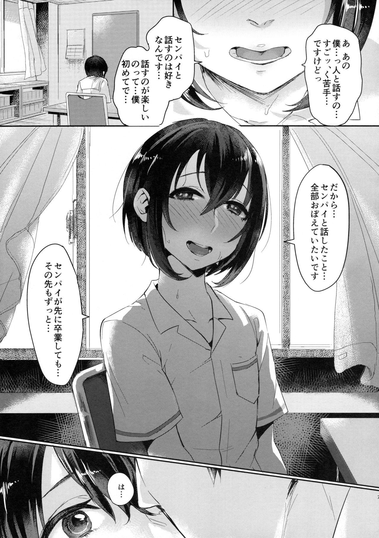 (C90) [いなりずし (おめちょ)] 汗で濡れた小説