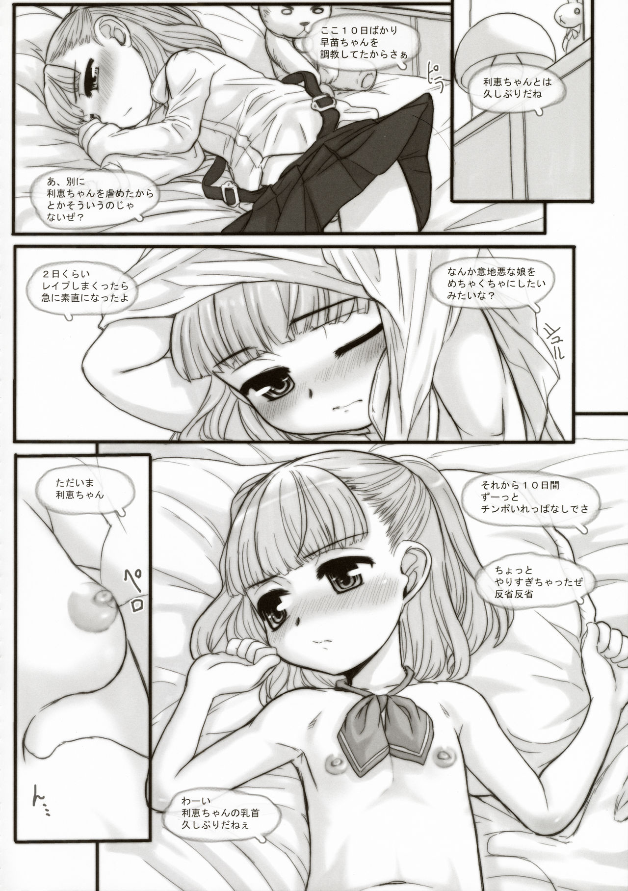 [Okina Flying Factory (OKINA)] INVISIBLE STALKER