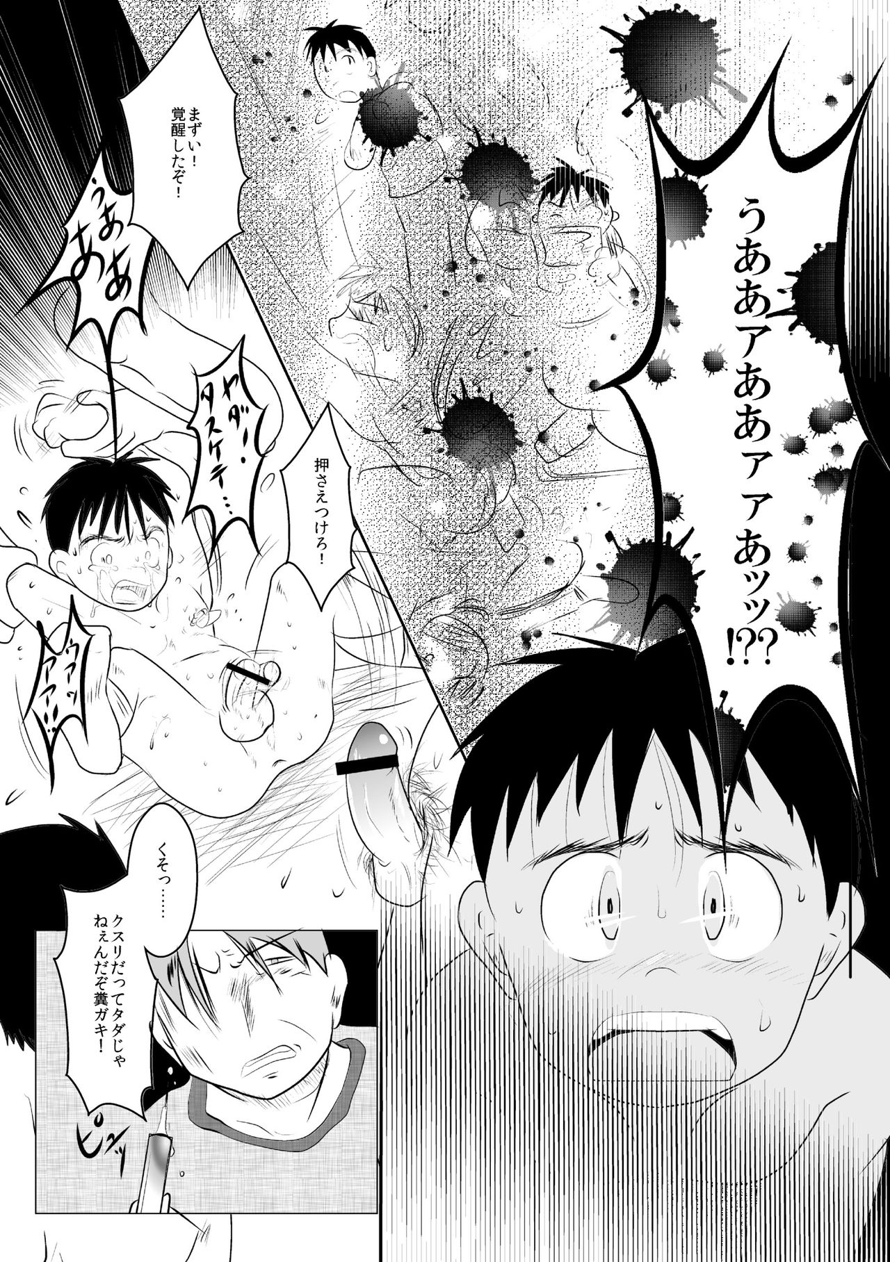 [飛ぶちから (とりきくーや)] 犠牲者のA君 [DL版]