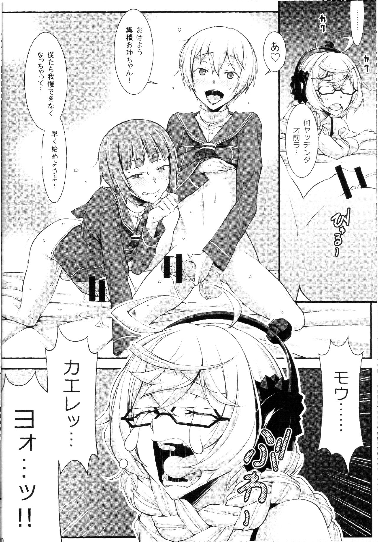(C91) [ヒトリタワーブリッジ (発狂大往生)] 集積お姉ちゃんの部屋 (艦隊これくしょん -艦これ-)