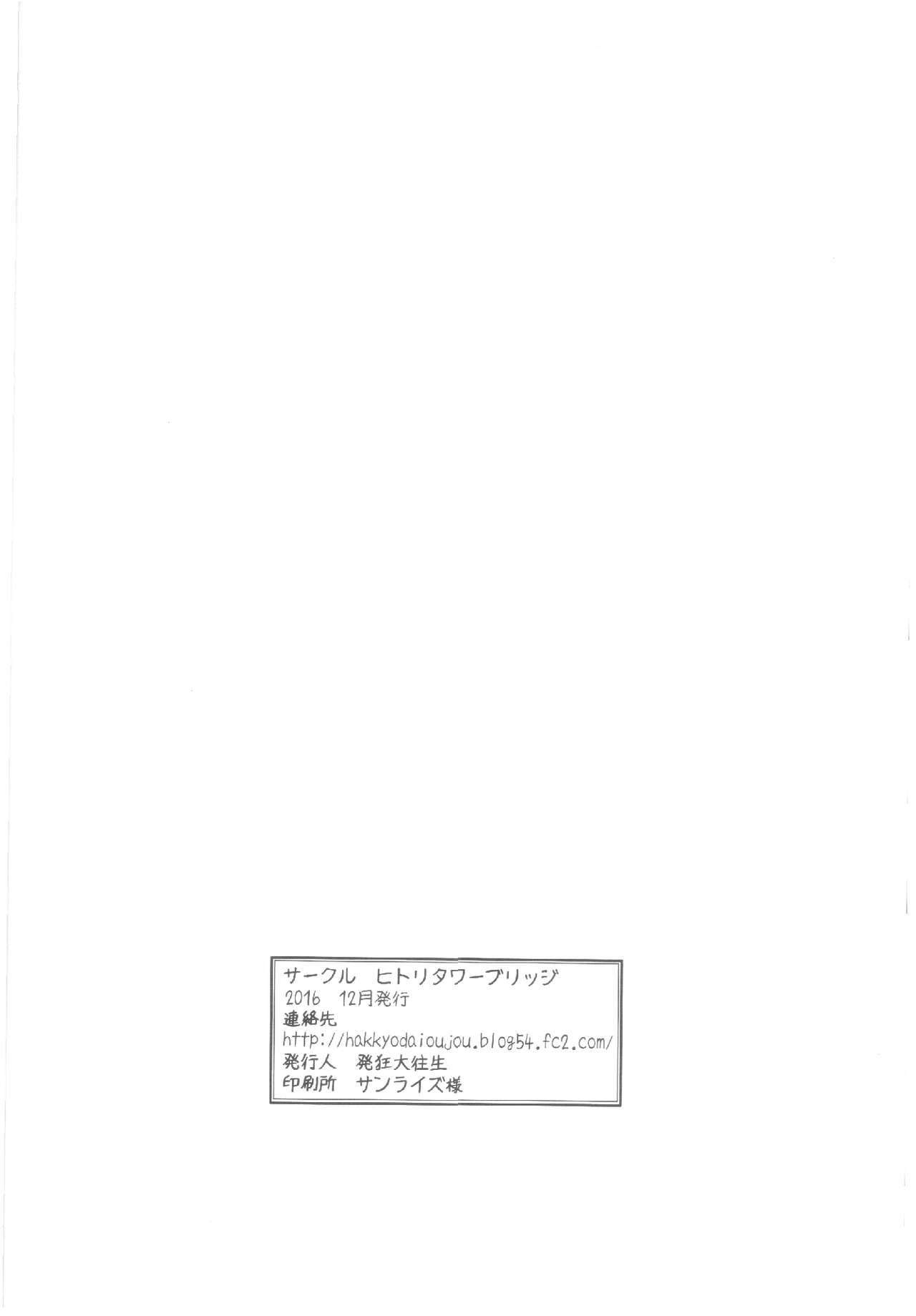 (C91) [ヒトリタワーブリッジ (発狂大往生)] 集積お姉ちゃんの部屋 (艦隊これくしょん -艦これ-)