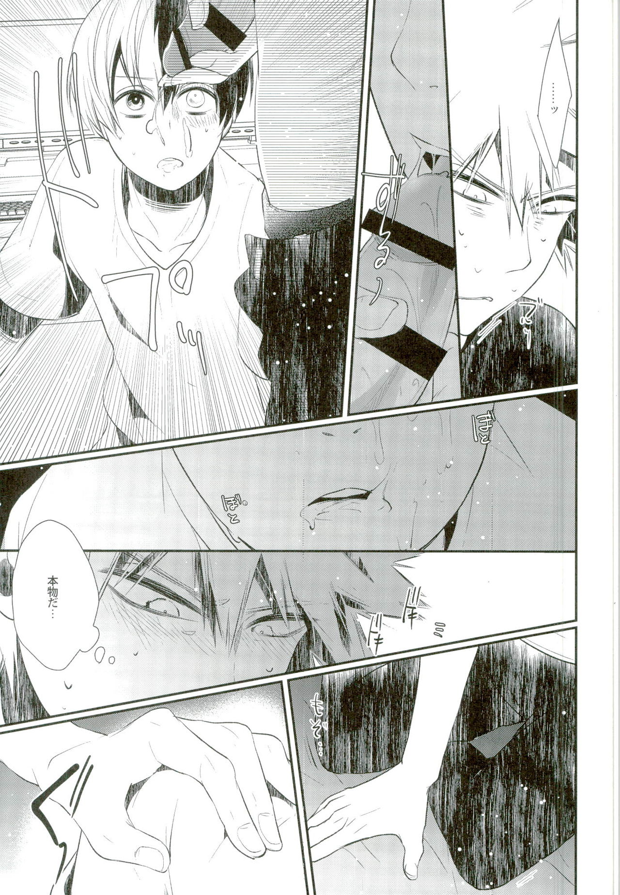 (SUPER25) [acacia (おおの)] -0.1 (僕のヒーローアカデミア)