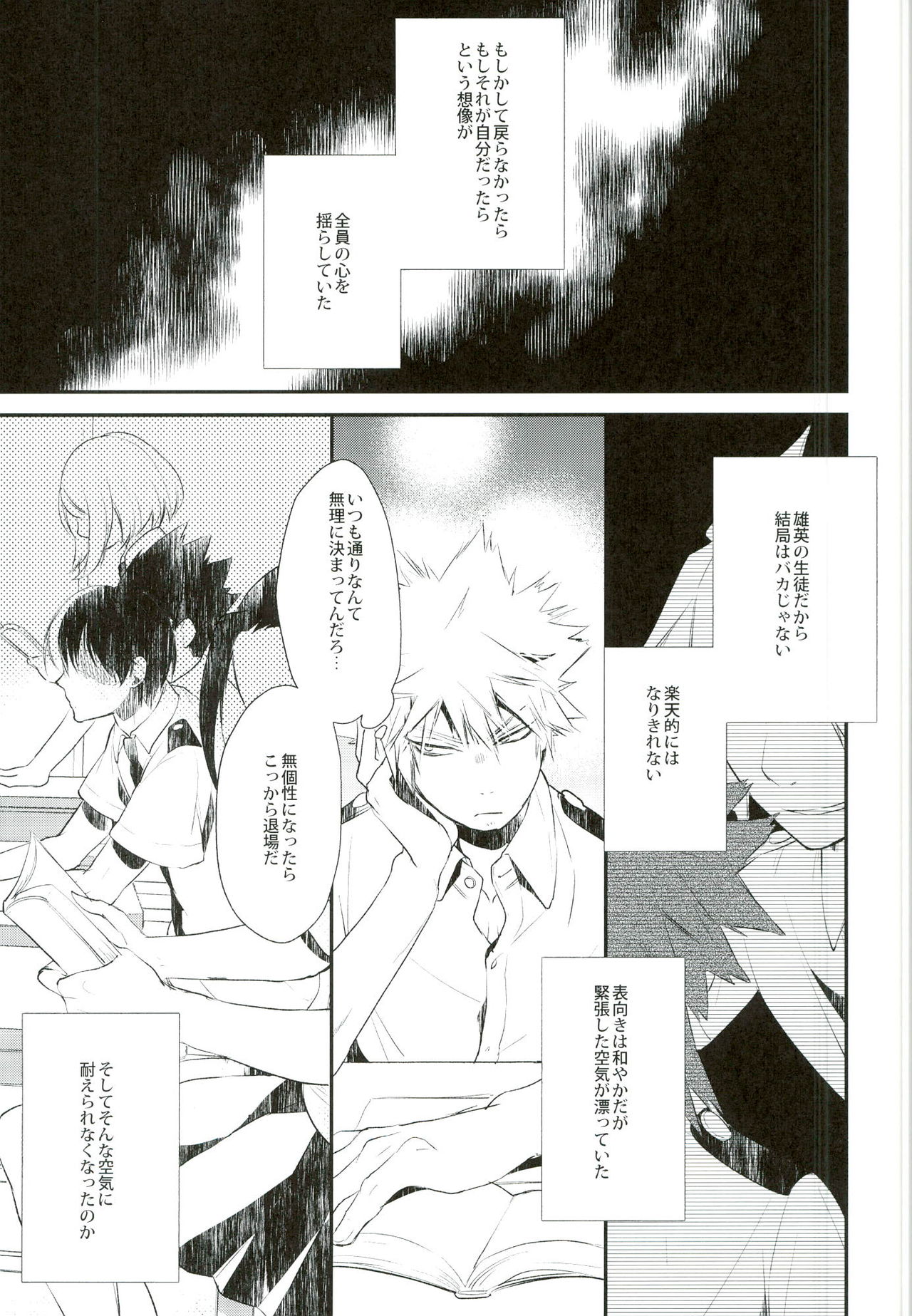 (SUPER25) [acacia (おおの)] -0.1 (僕のヒーローアカデミア)