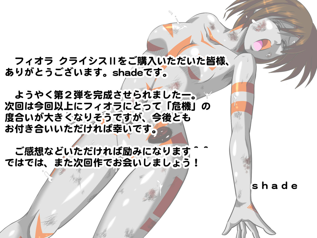 [shadeの裏姫] フィオラ クライシス II