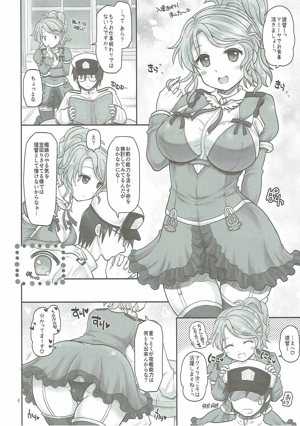 (C91) [ゆでなきゃ生ビール (うずらのたまご)] アクィラがよしよししてあげますね (艦隊これくしょん -艦これ-)