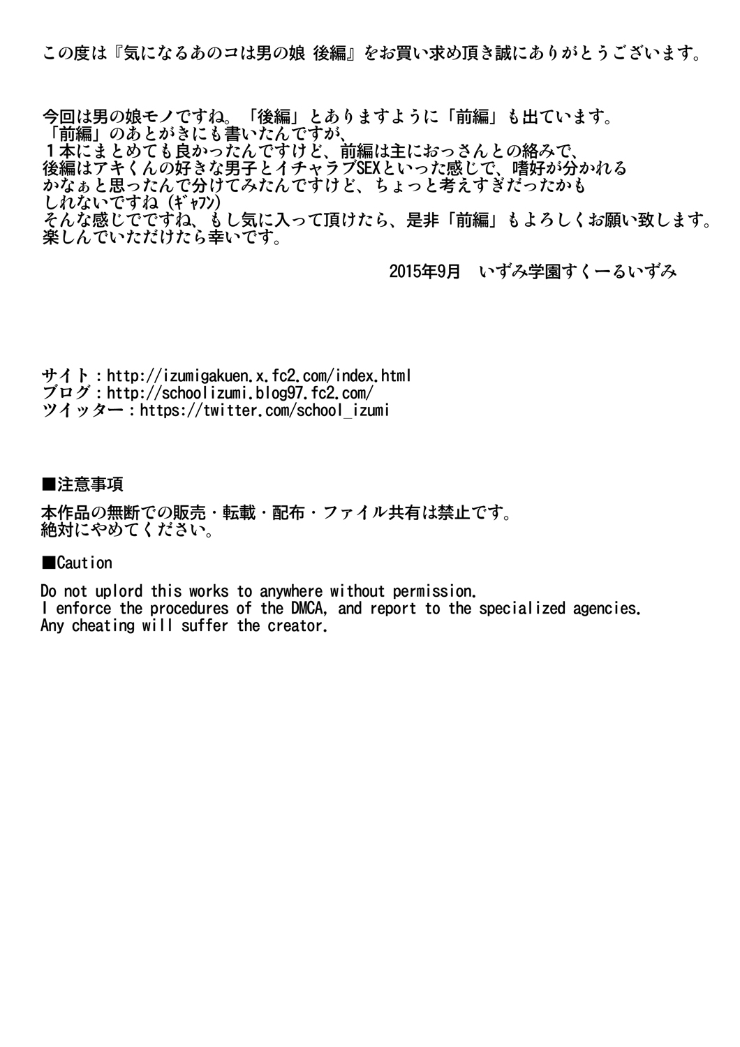 [いずみ学園 (すくーるいずみ)] 気になるあのコは男の娘 後編