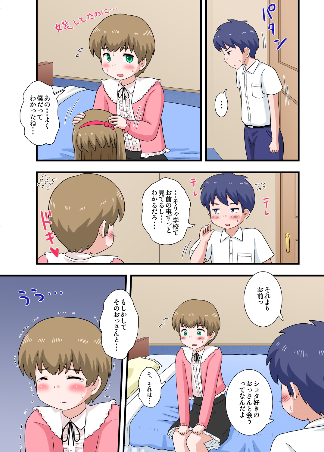 [いずみ学園 (すくーるいずみ)] 気になるあのコは男の娘 後編