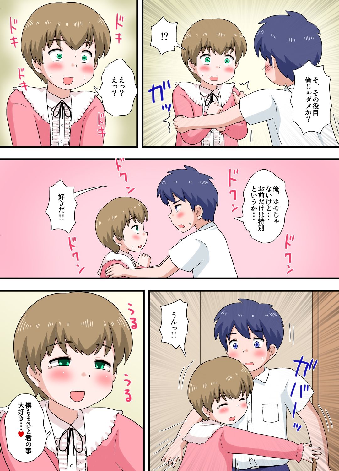 [いずみ学園 (すくーるいずみ)] 気になるあのコは男の娘 後編