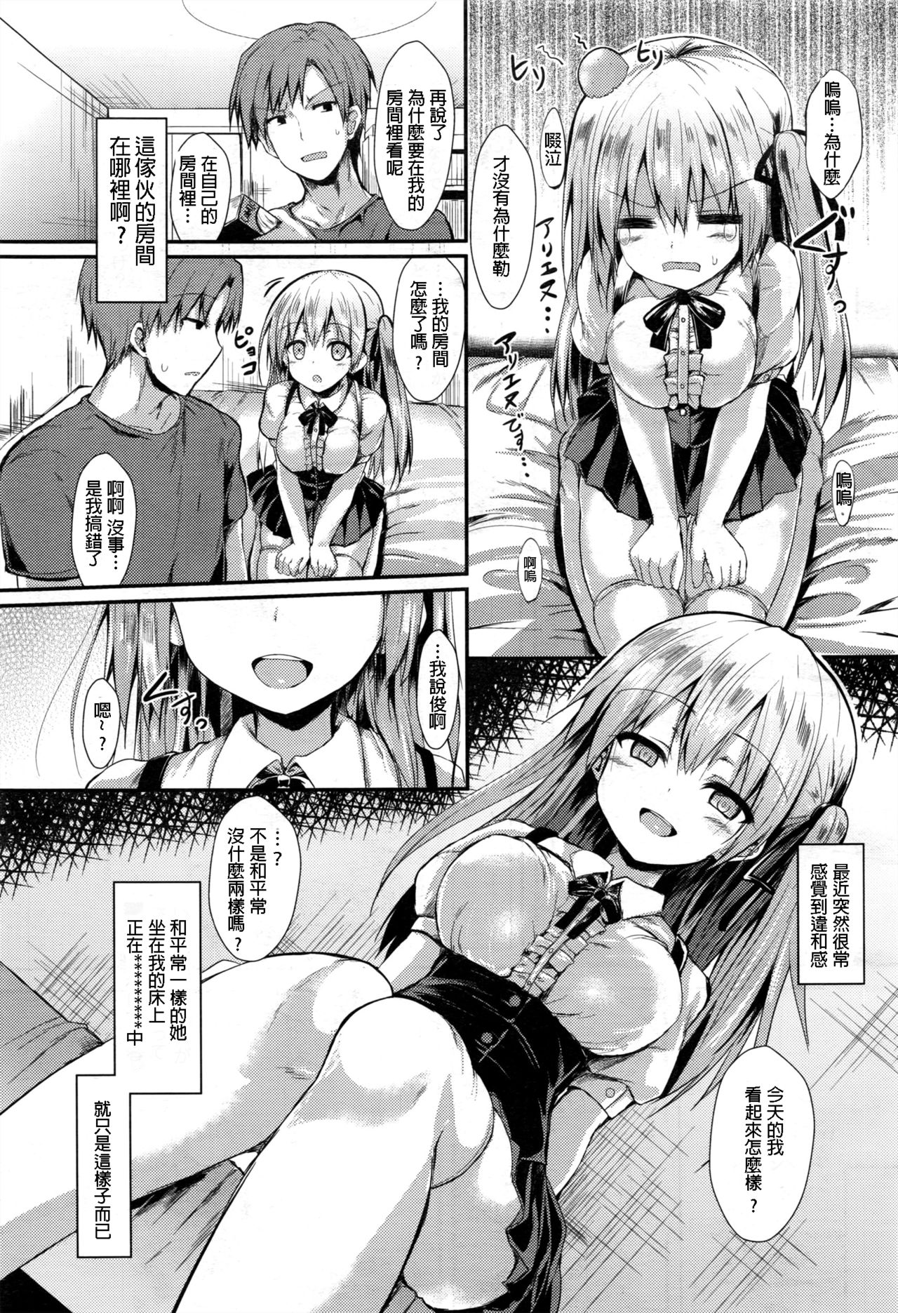 [SeN] カクレナグサ (コミックアンリアル 2016年12月号 Vol.64) [中国翻訳]