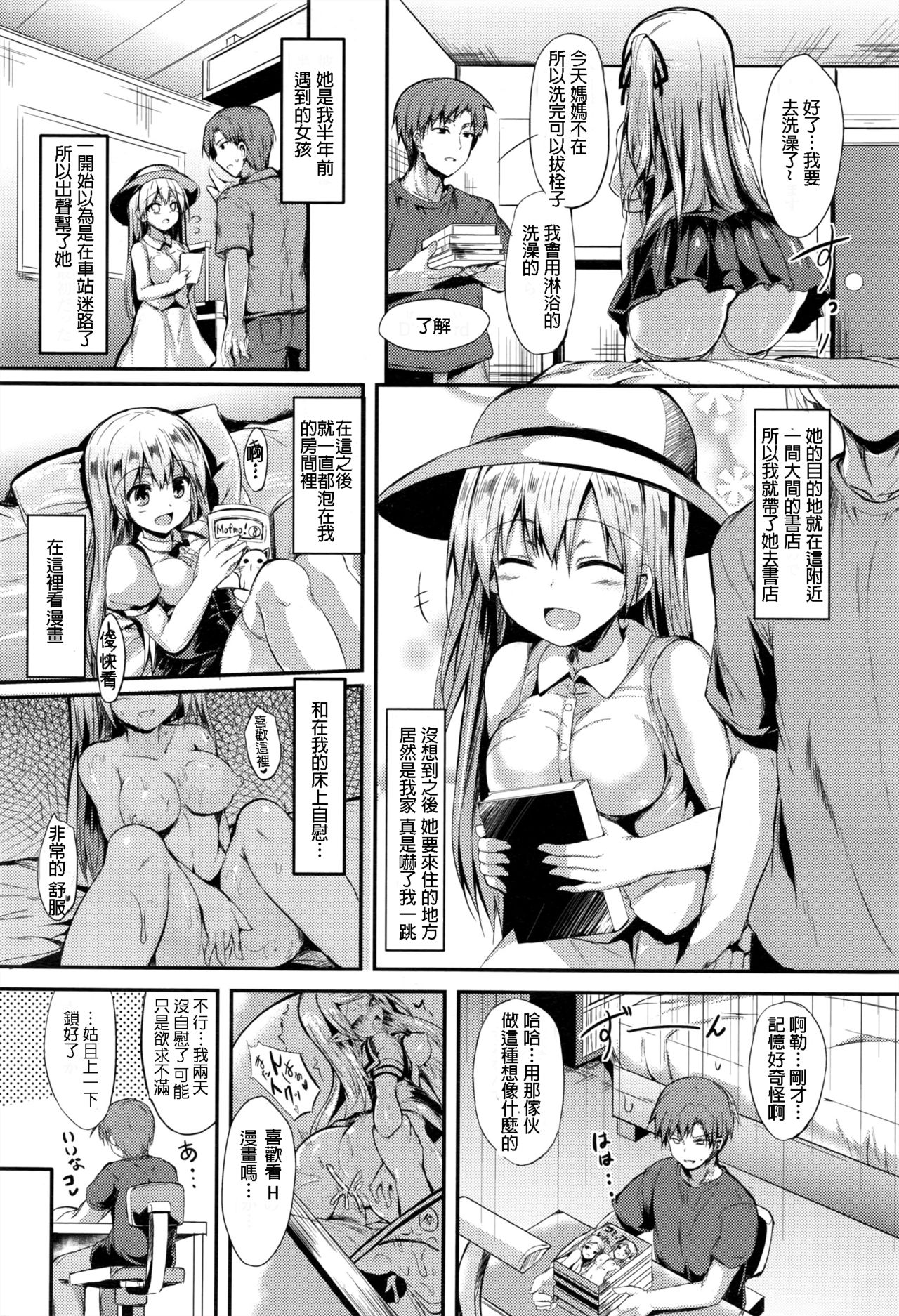 [SeN] カクレナグサ (コミックアンリアル 2016年12月号 Vol.64) [中国翻訳]