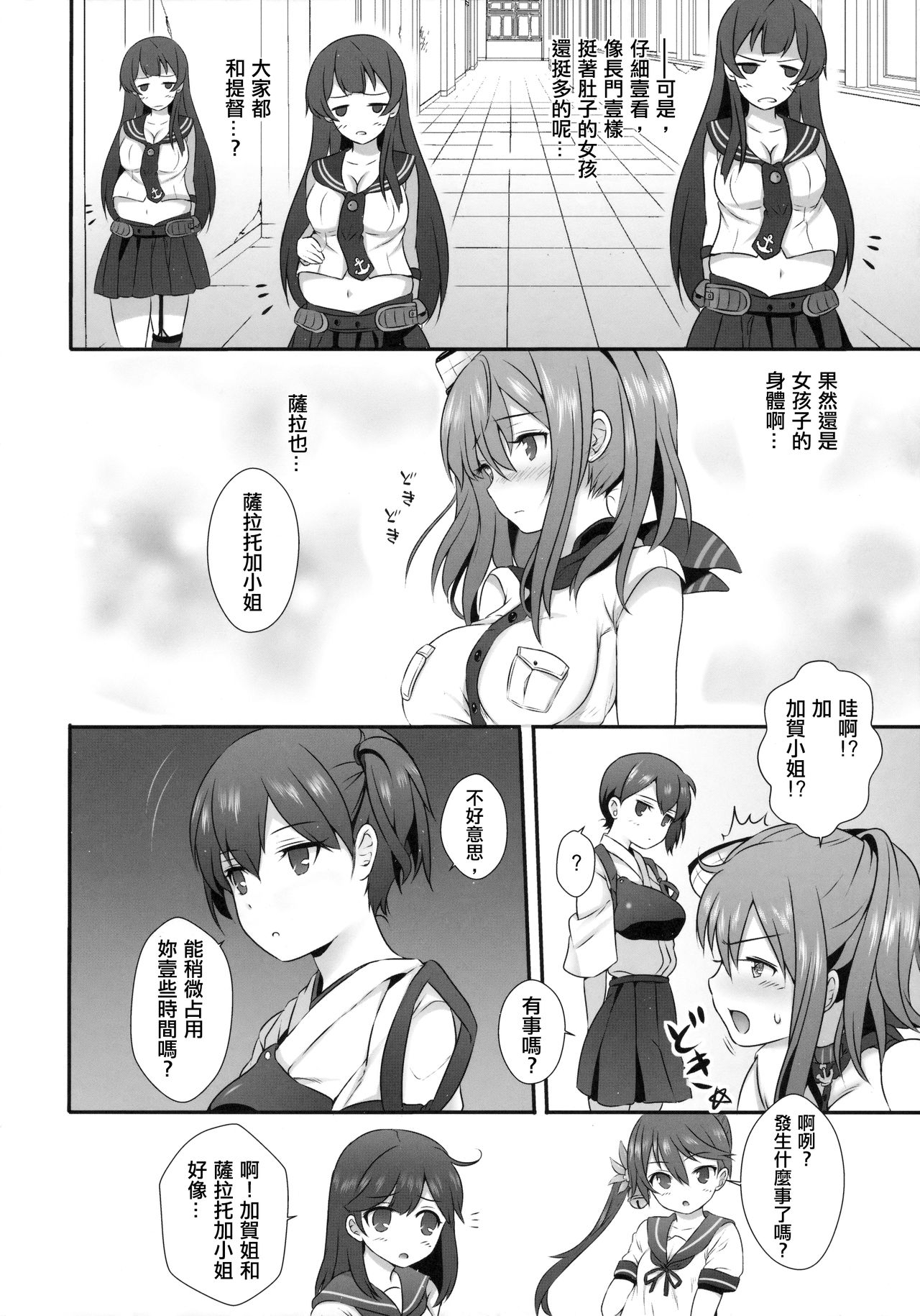 (C91) [虹元少女 (虹元ひろk)] サラトカガ (艦隊これくしょん -艦これ-) [中国翻訳]