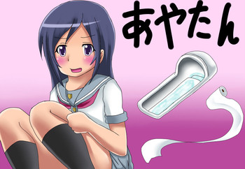 [シェイシェイ] 俺妹のあやせ桐乃の排泄漫画です