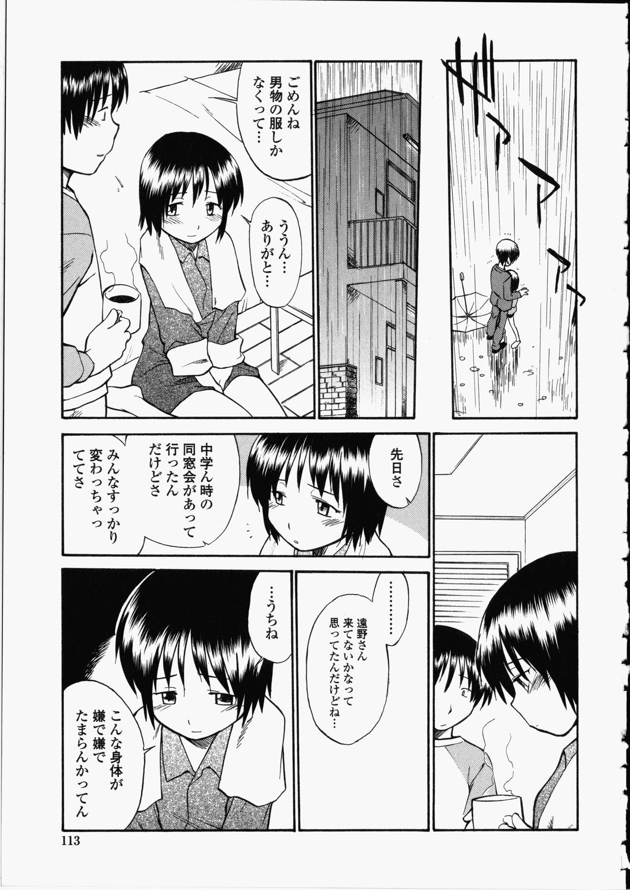 [ひねもすのたり] 艶色百物語