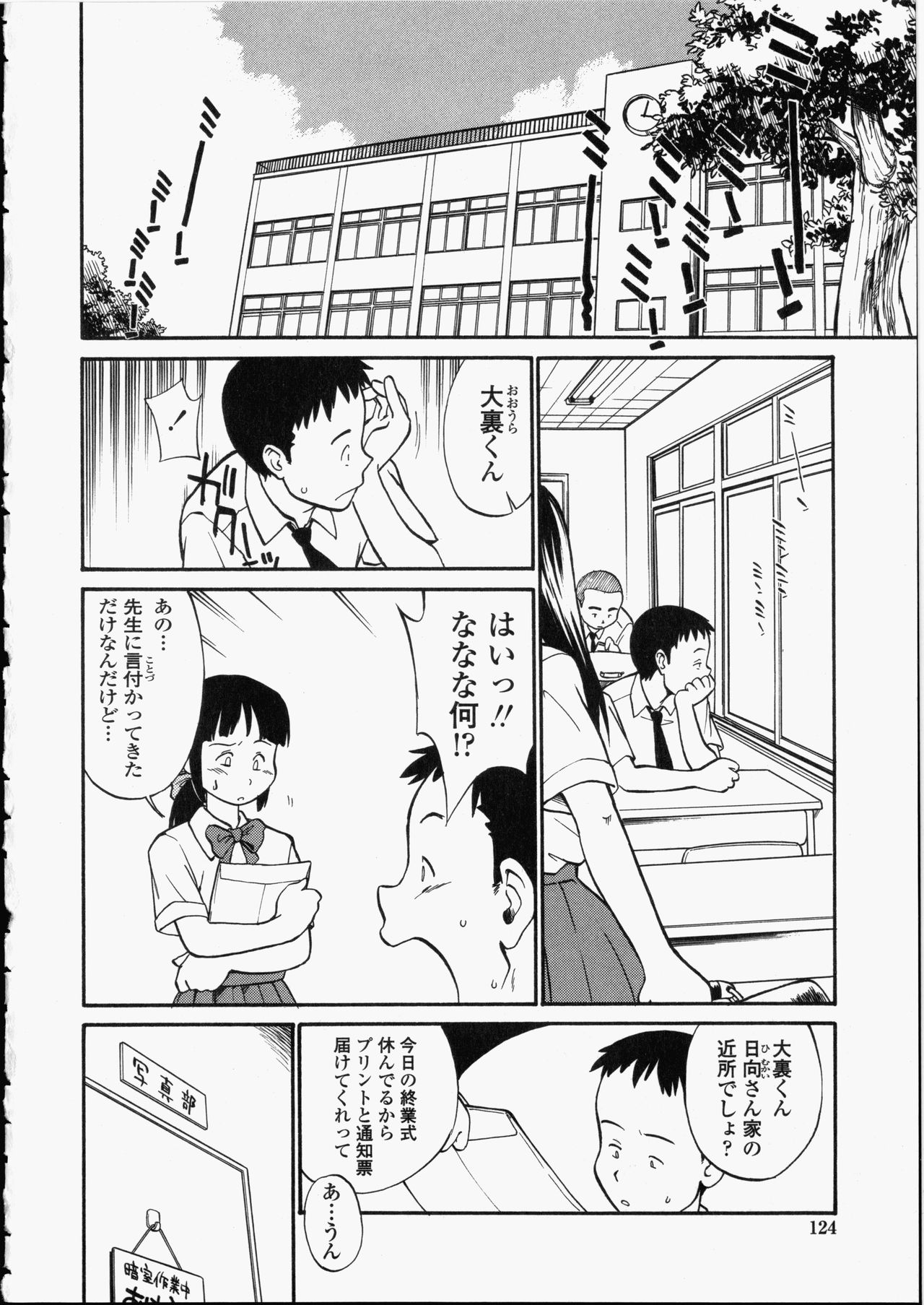 [ひねもすのたり] 艶色百物語