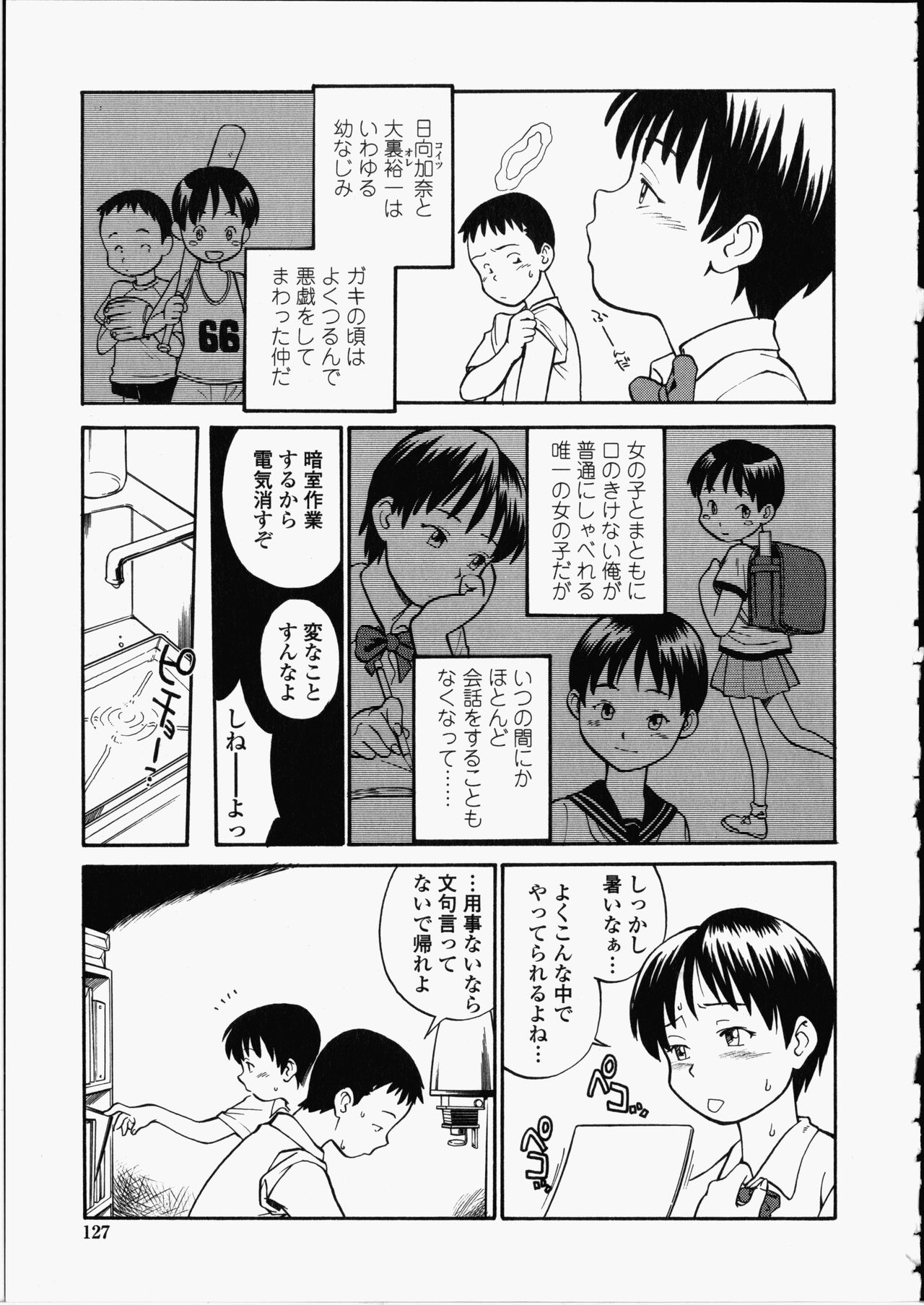 [ひねもすのたり] 艶色百物語