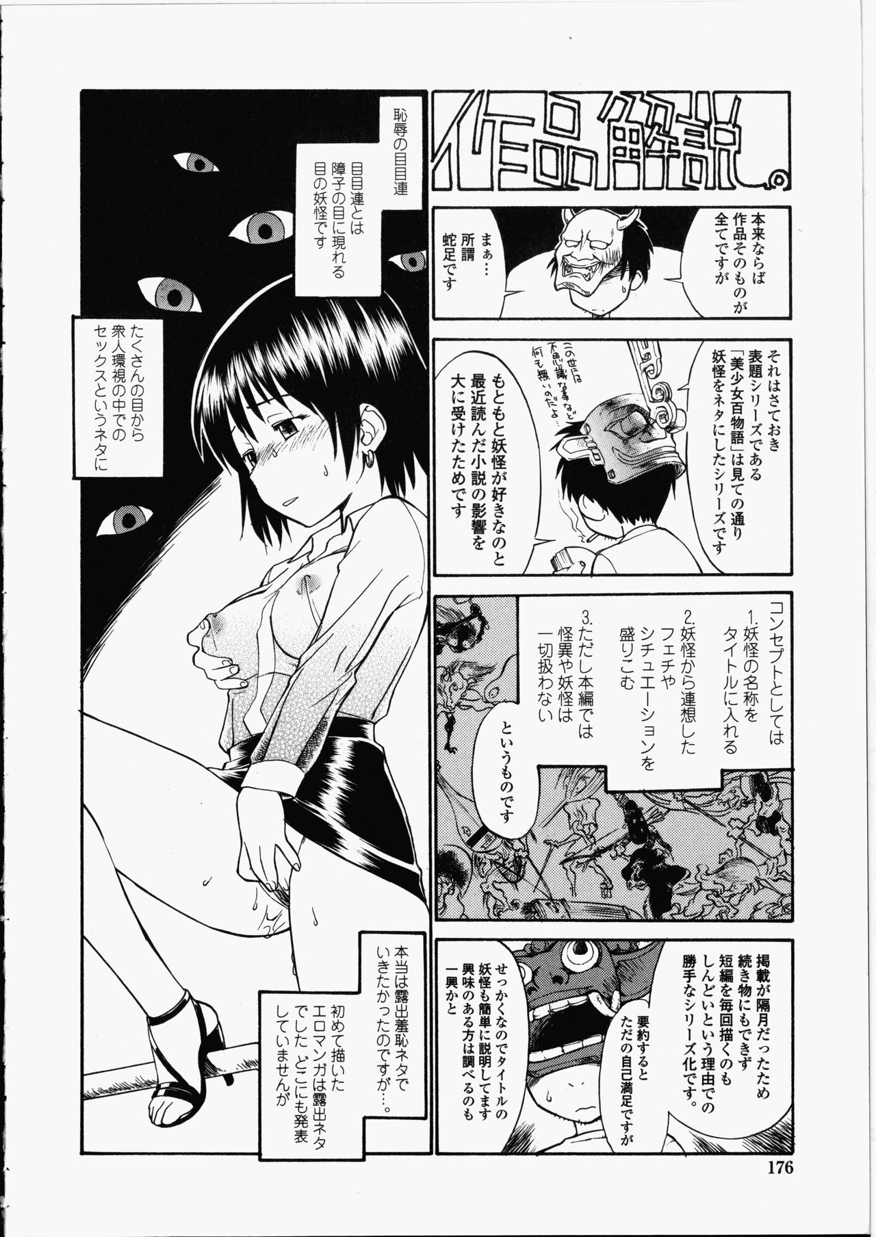 [ひねもすのたり] 艶色百物語