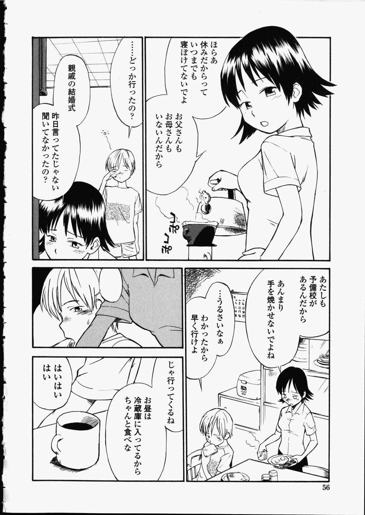 [ひねもすのたり] 艶色百物語