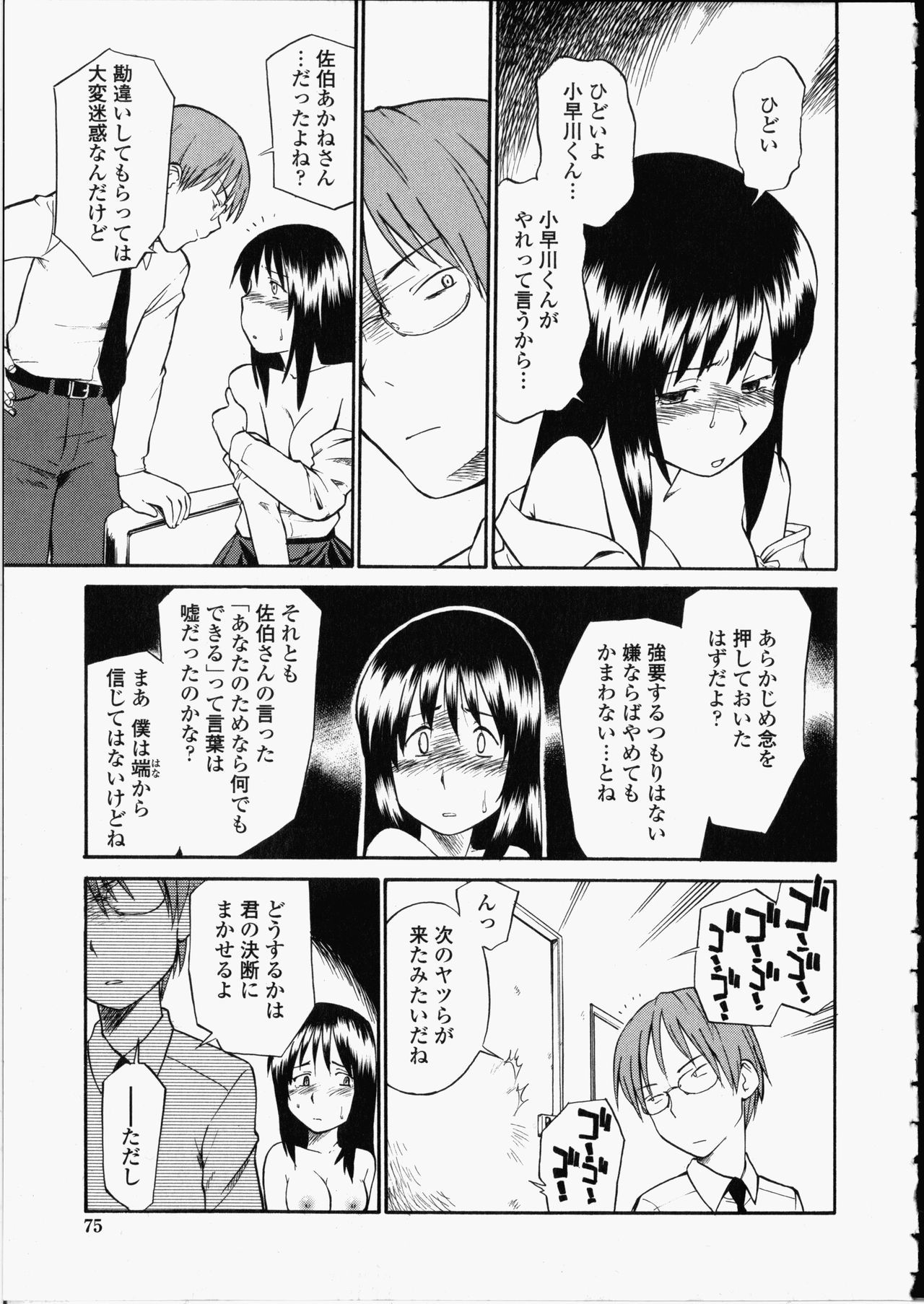 [ひねもすのたり] 艶色百物語