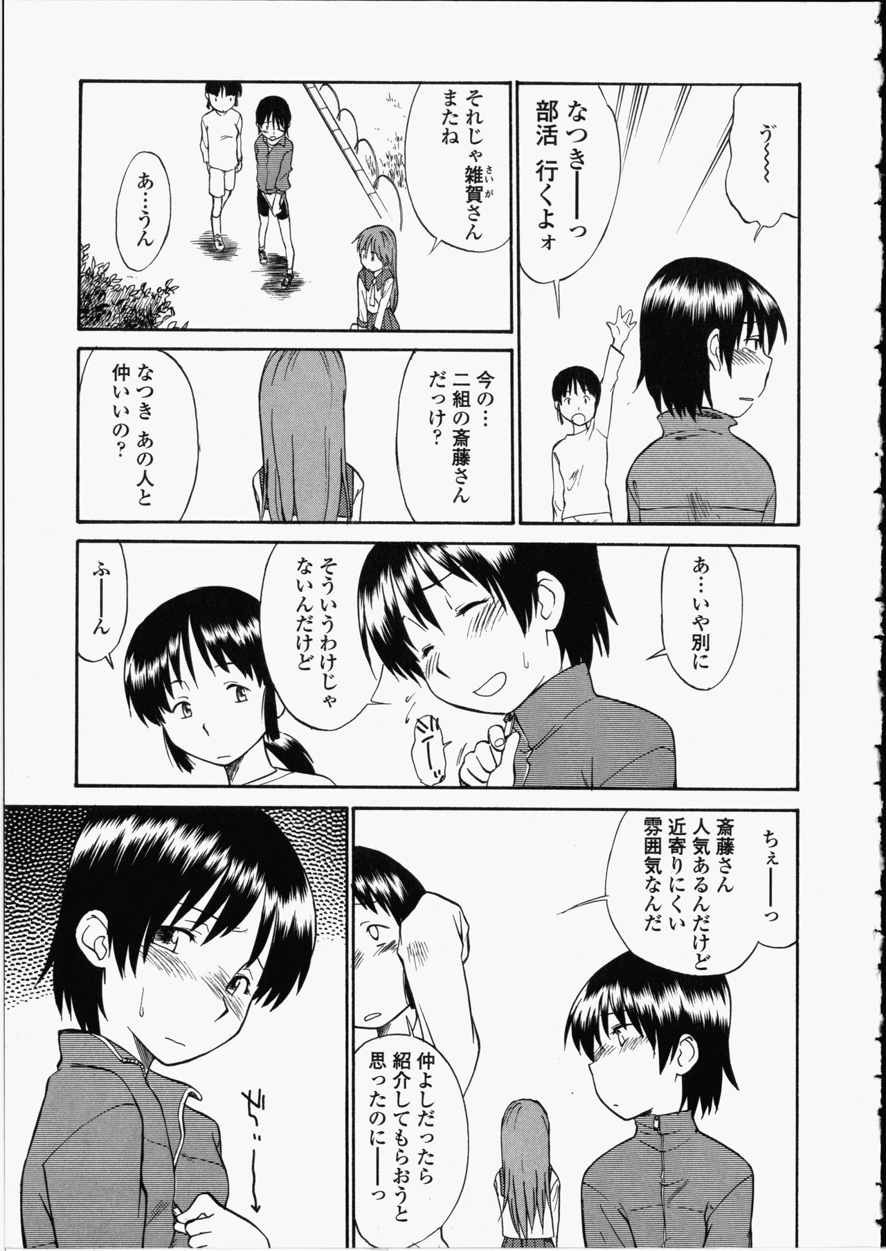 [ひねもすのたり] 艶色百物語