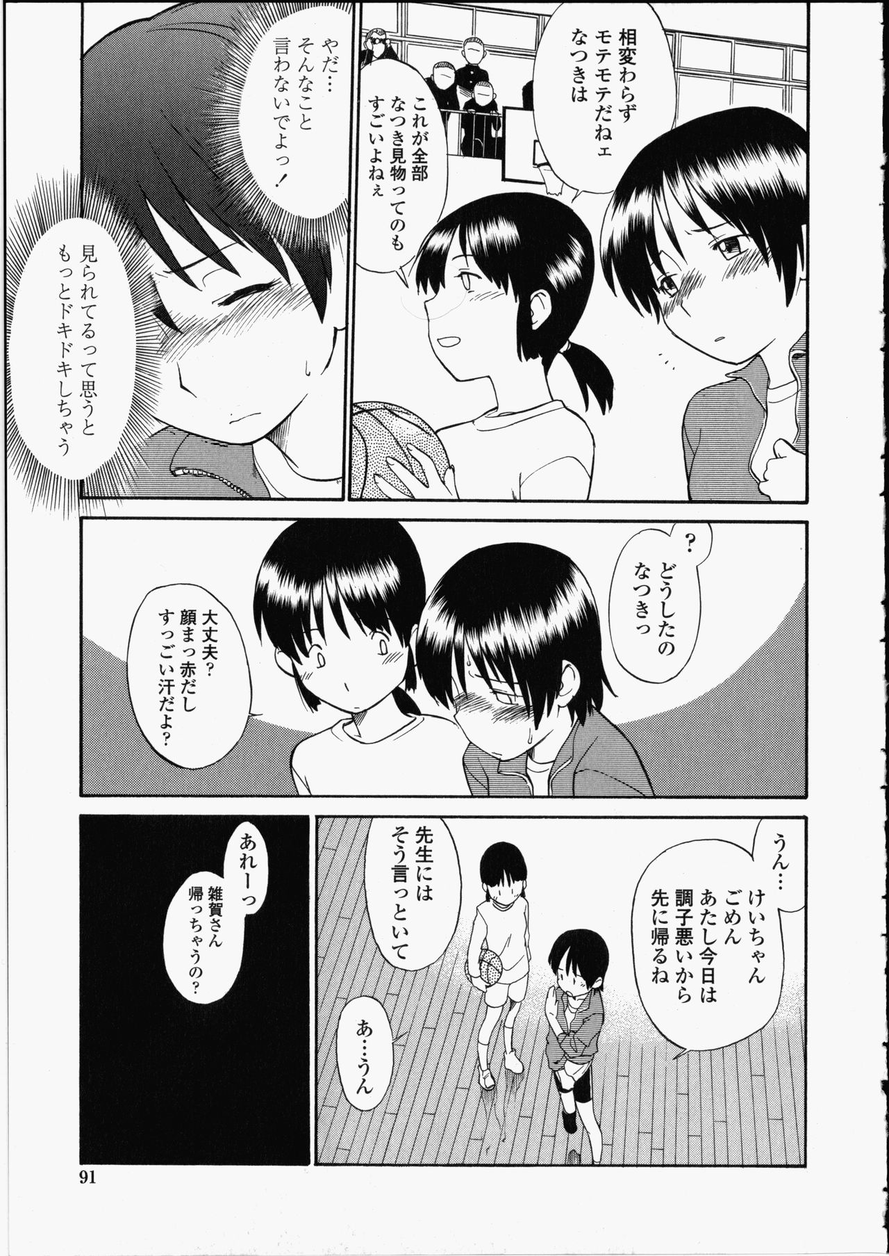 [ひねもすのたり] 艶色百物語