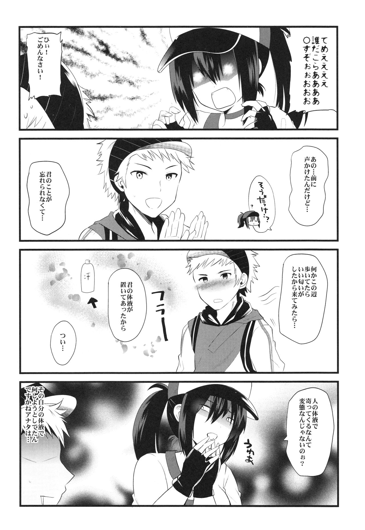 (C91) [メタネコ (蒼津ウミヒト)] GOGO GiRL! (ポケモンGO)