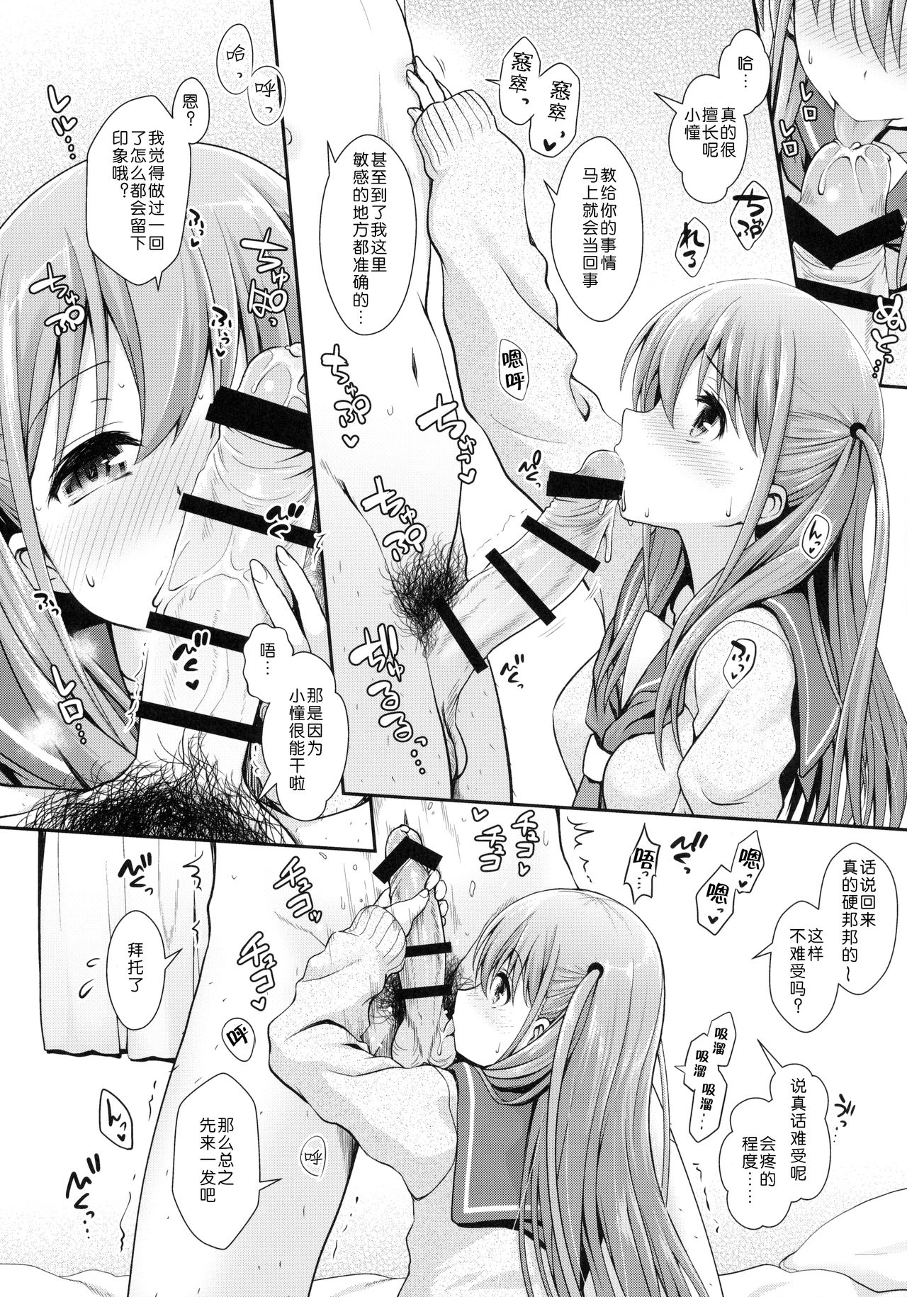 (C90) [SSB (まりりん)] 憧ちゃんとパパ活しませんか？ (咲-Saki-) [中国翻訳]