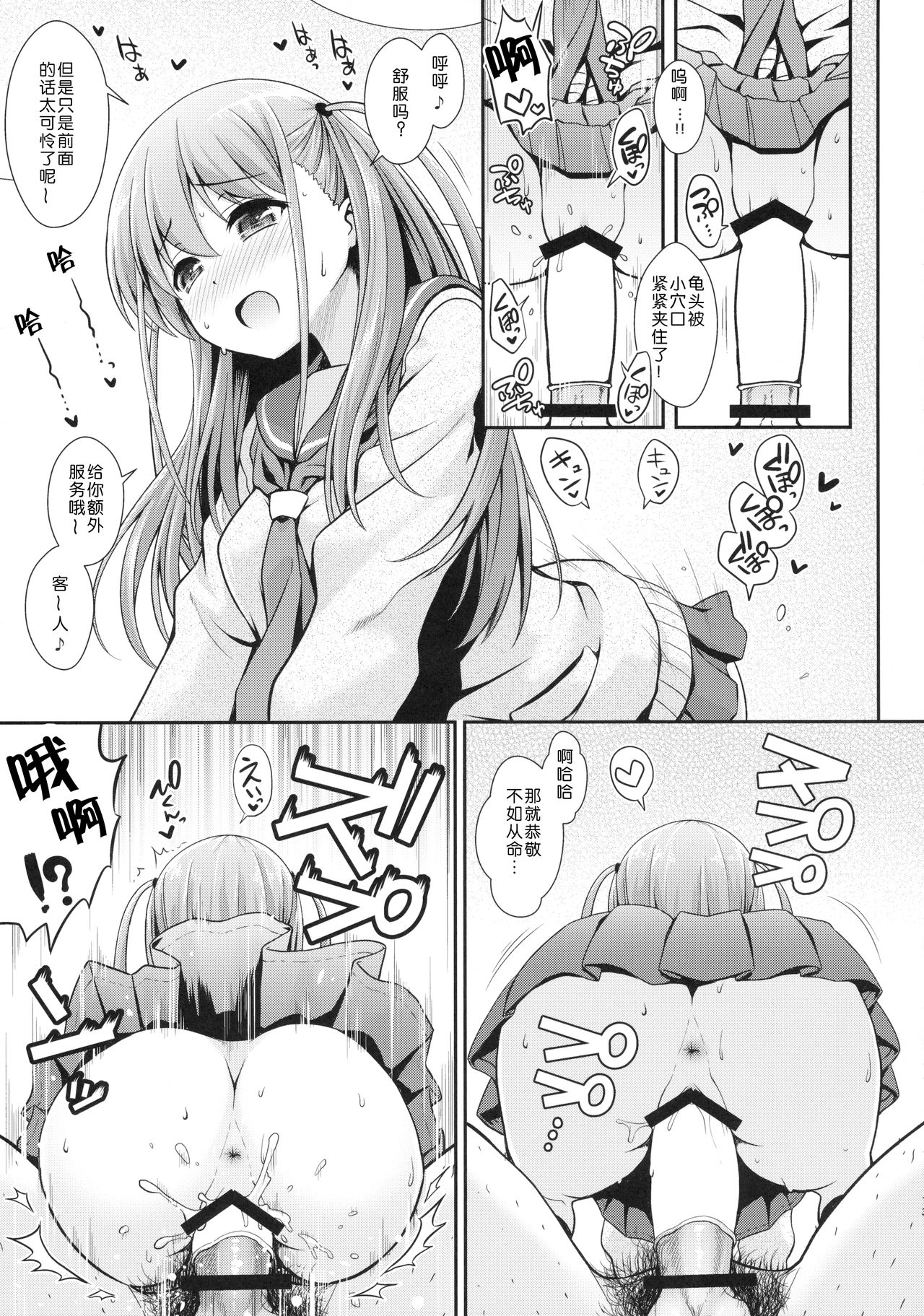 (C90) [SSB (まりりん)] 憧ちゃんとパパ活しませんか？ (咲-Saki-) [中国翻訳]
