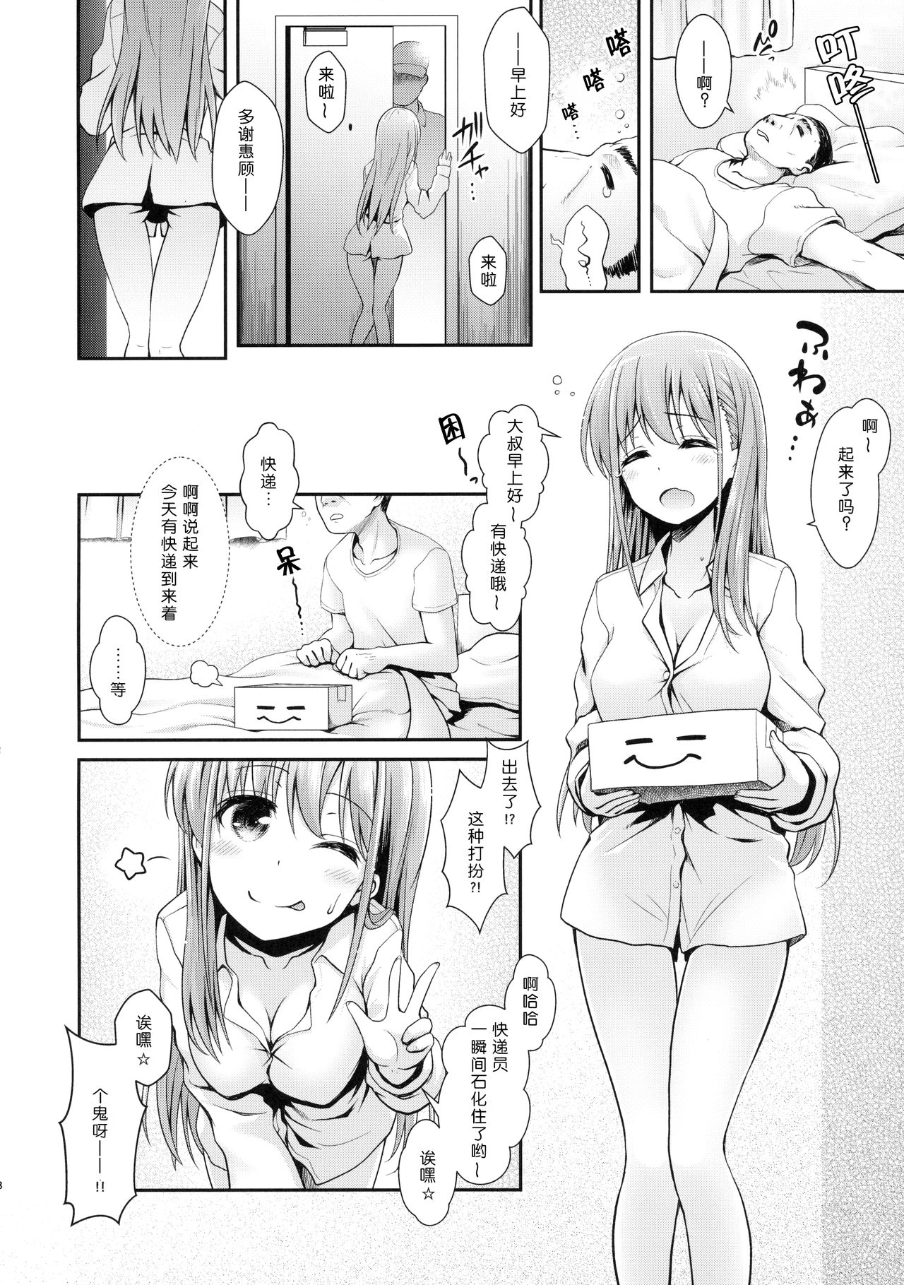 (C90) [SSB (まりりん)] 憧ちゃんとパパ活しませんか？ (咲-Saki-) [中国翻訳]