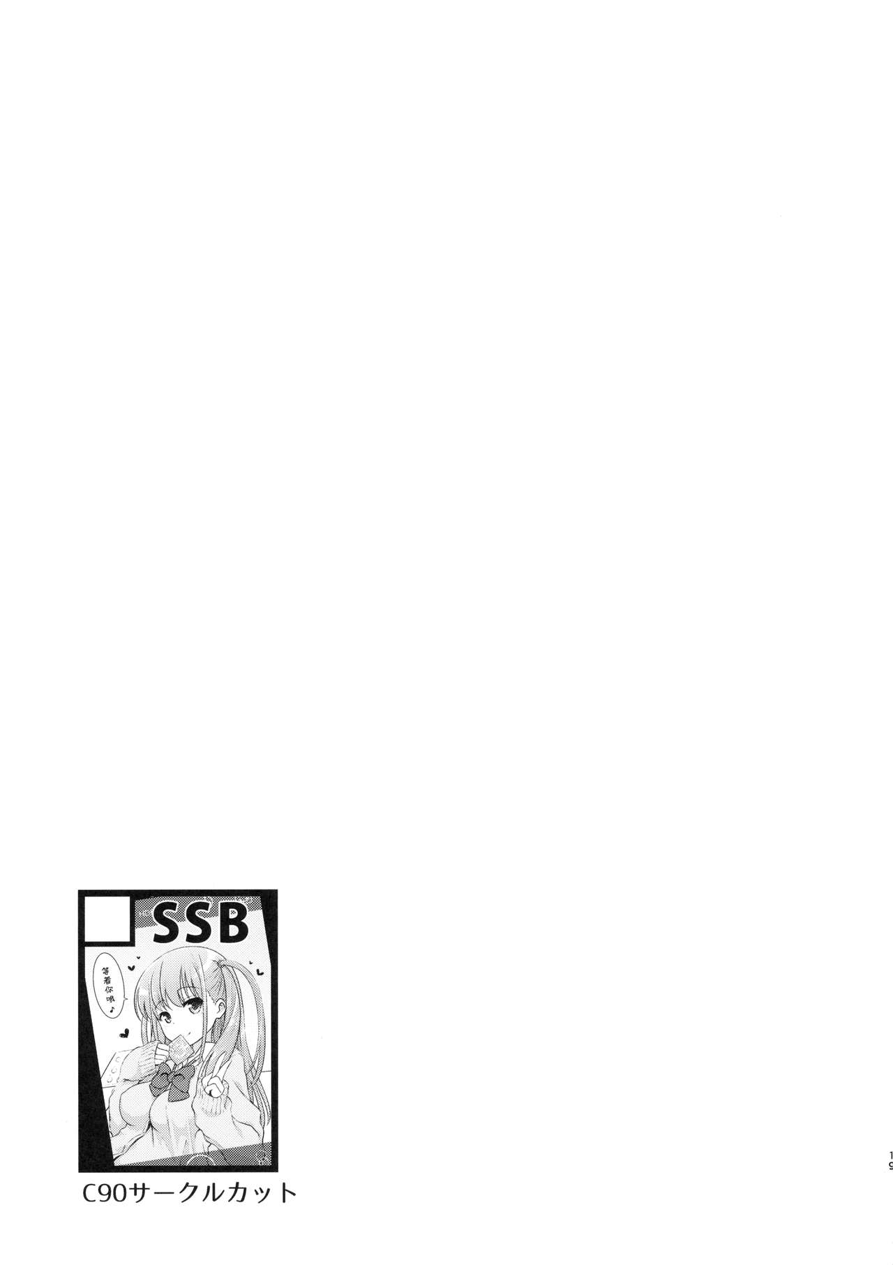 (C90) [SSB (まりりん)] 憧ちゃんとパパ活しませんか？ (咲-Saki-) [中国翻訳]