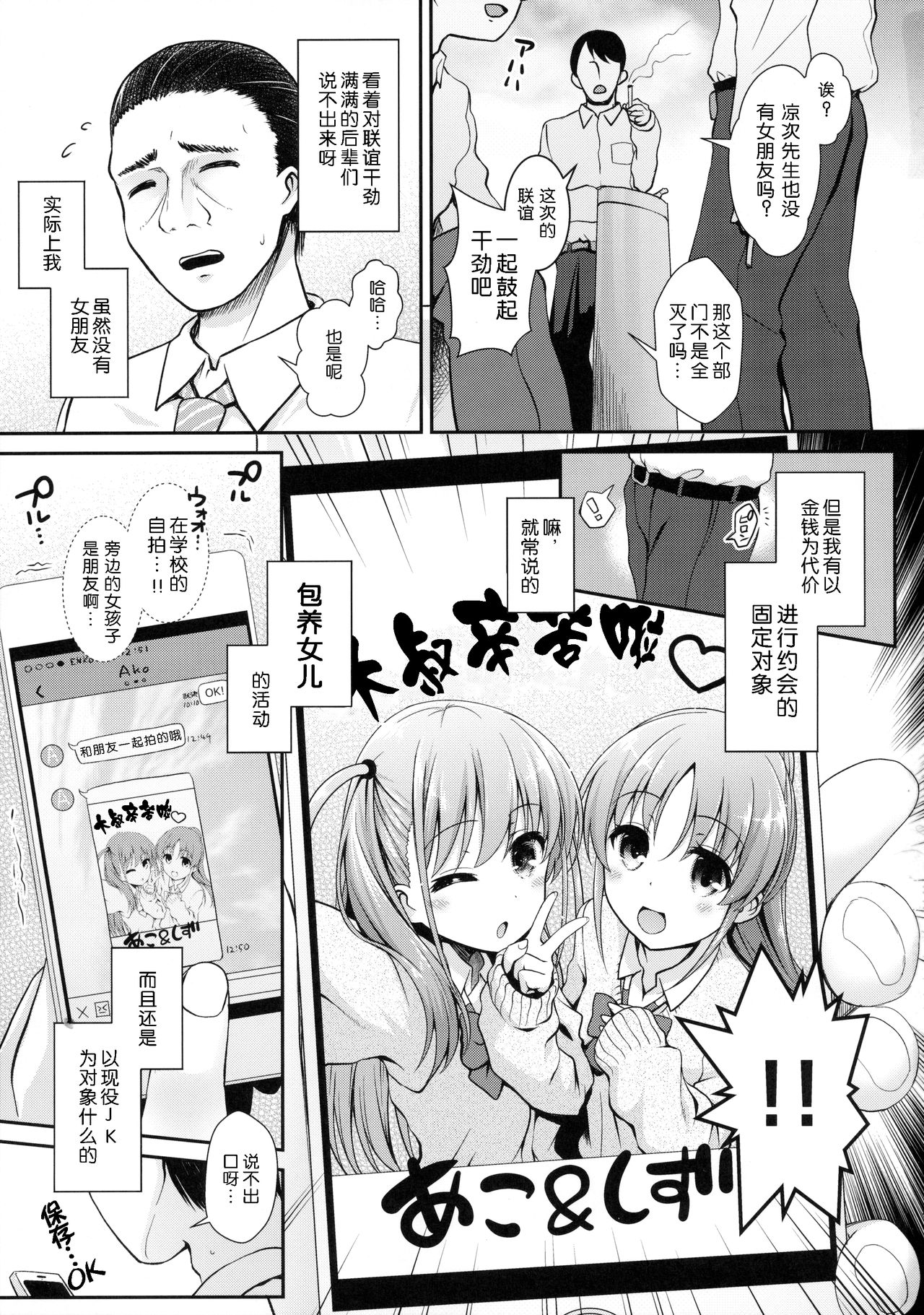 (C90) [SSB (まりりん)] 憧ちゃんとパパ活しませんか？ (咲-Saki-) [中国翻訳]