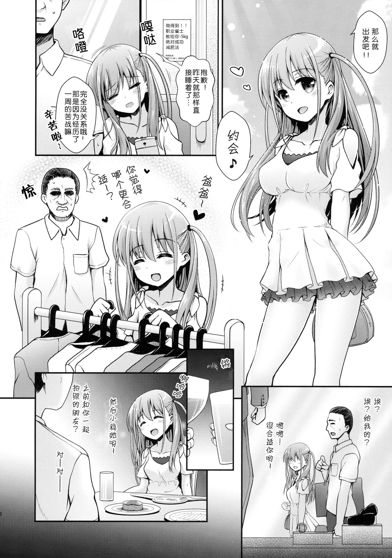 (C90) [SSB (まりりん)] 憧ちゃんとパパ活しませんか？ (咲-Saki-) [中国翻訳]