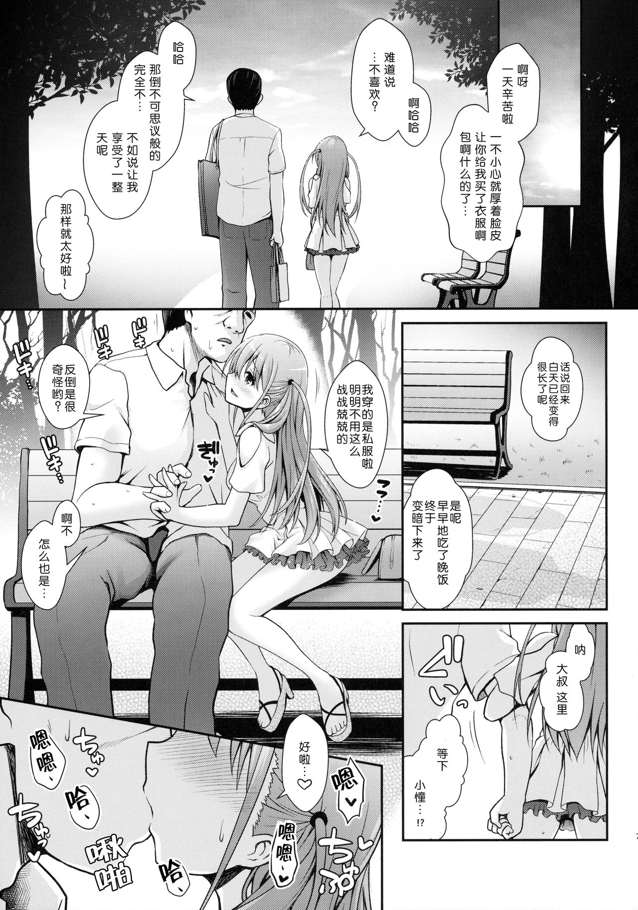 (C90) [SSB (まりりん)] 憧ちゃんとパパ活しませんか？ (咲-Saki-) [中国翻訳]