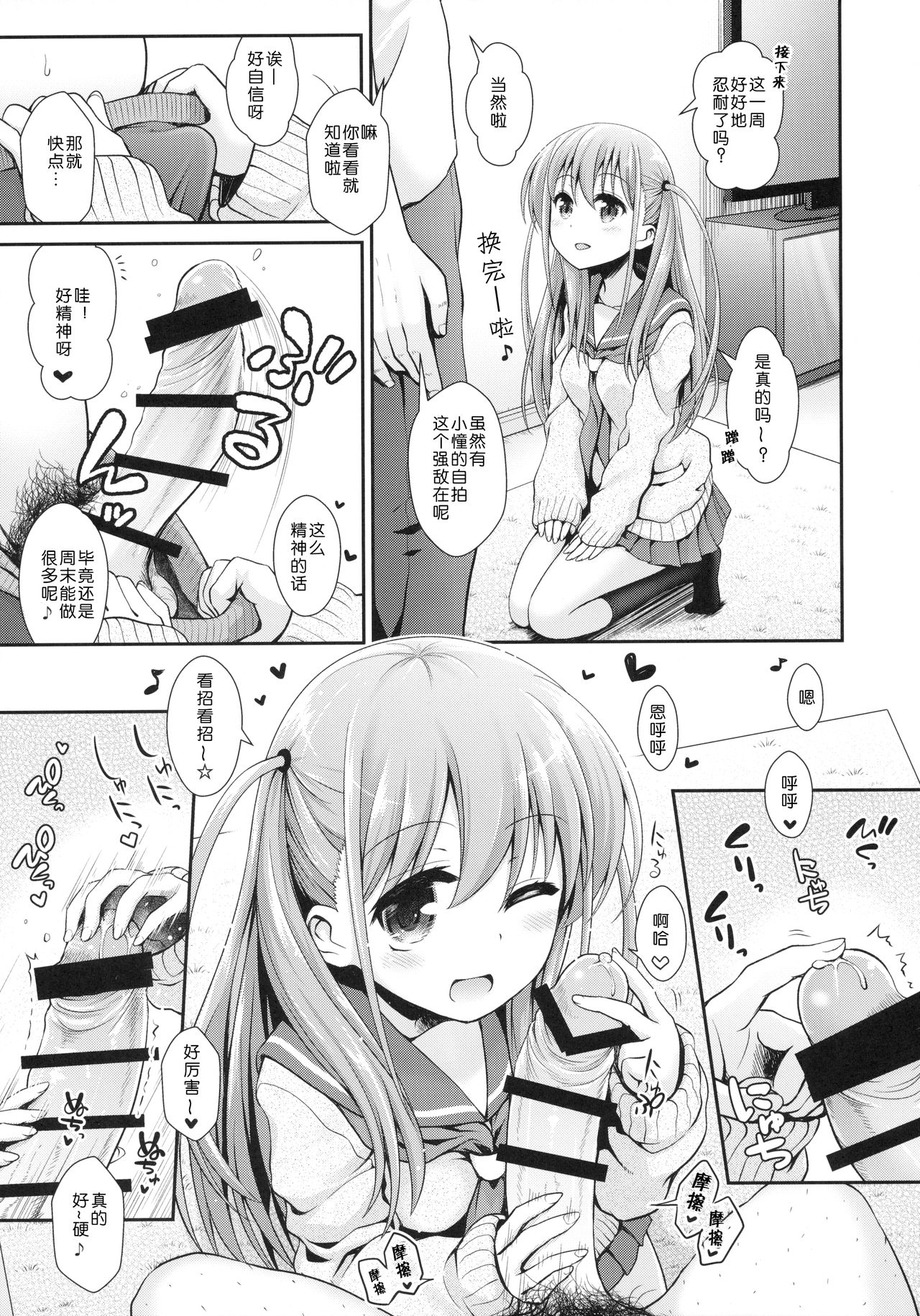 (C90) [SSB (まりりん)] 憧ちゃんとパパ活しませんか？ (咲-Saki-) [中国翻訳]