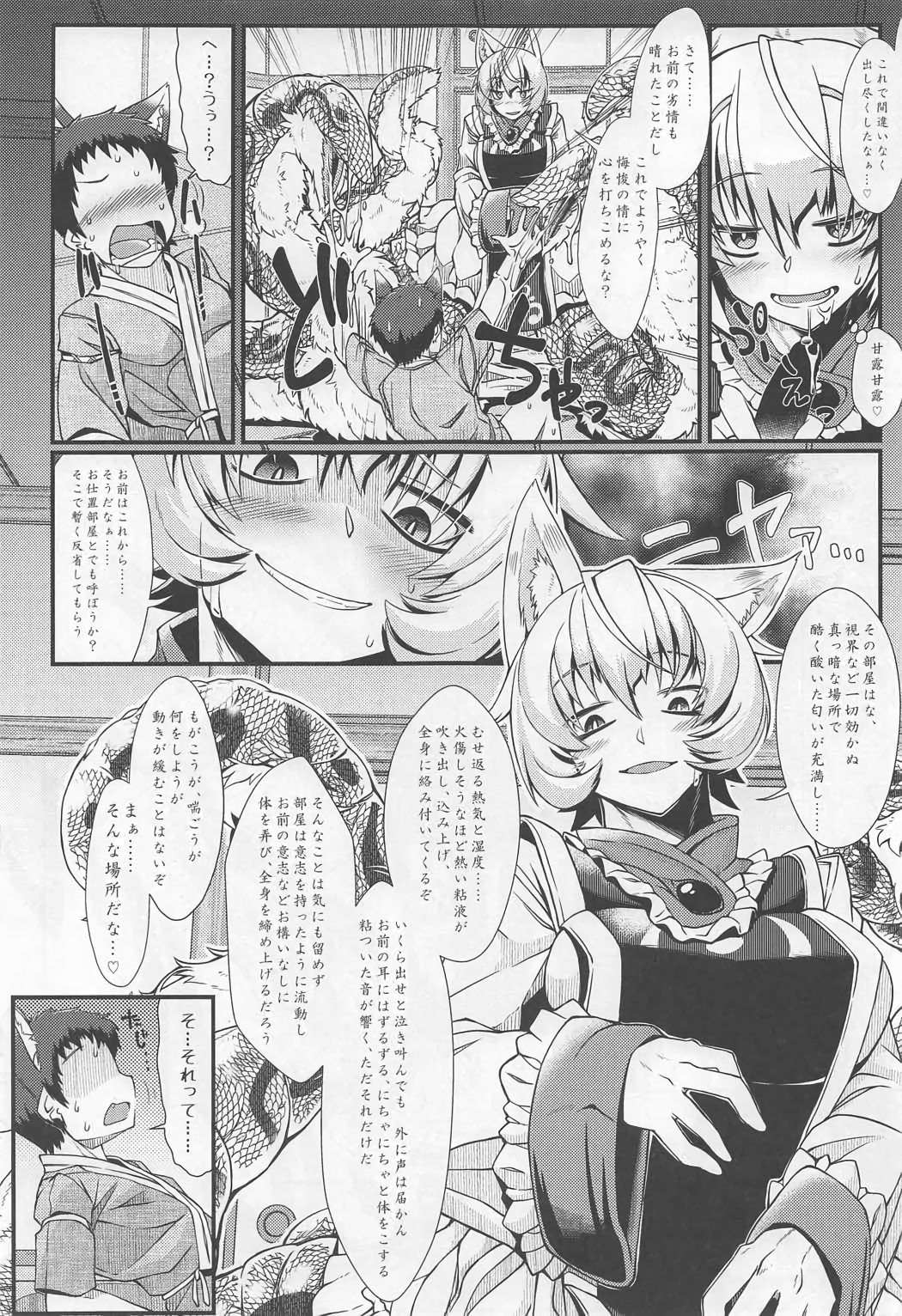 (C91) [YAMADA AIR BASE (ざわ)] オシオキスキュラン (東方Project)